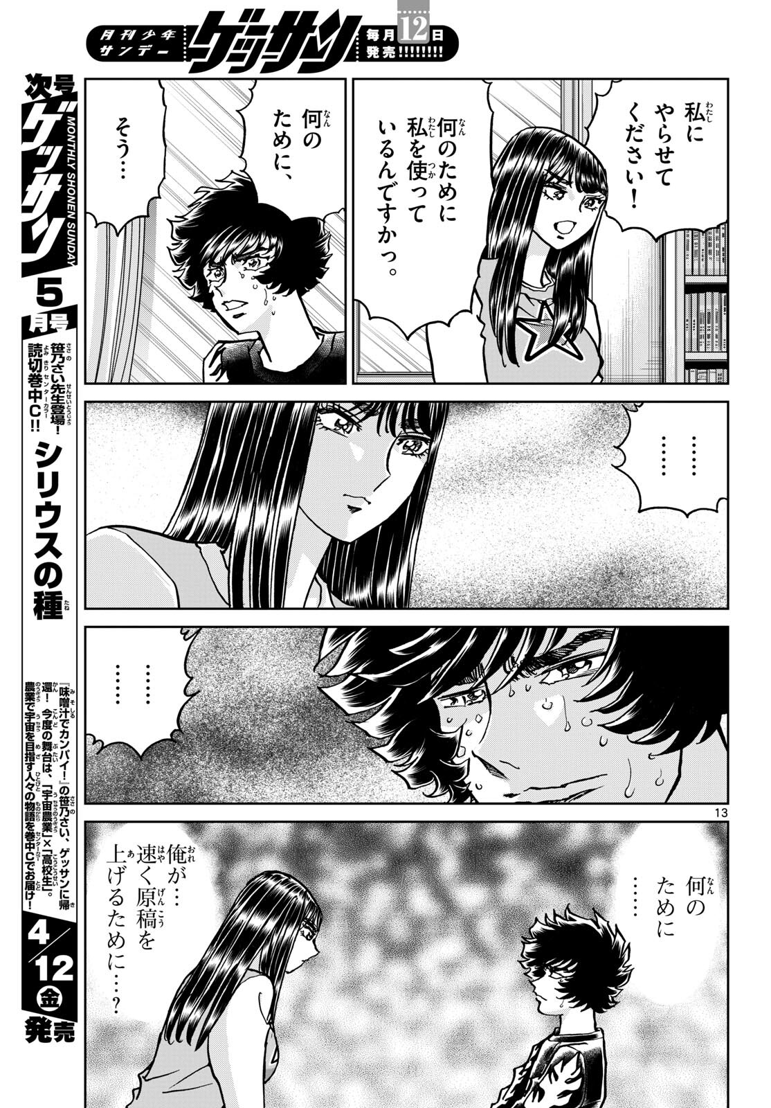 Read AOI HONOO Chapter 181 [High Quality / Full] - Page 13 - nicomanga.com