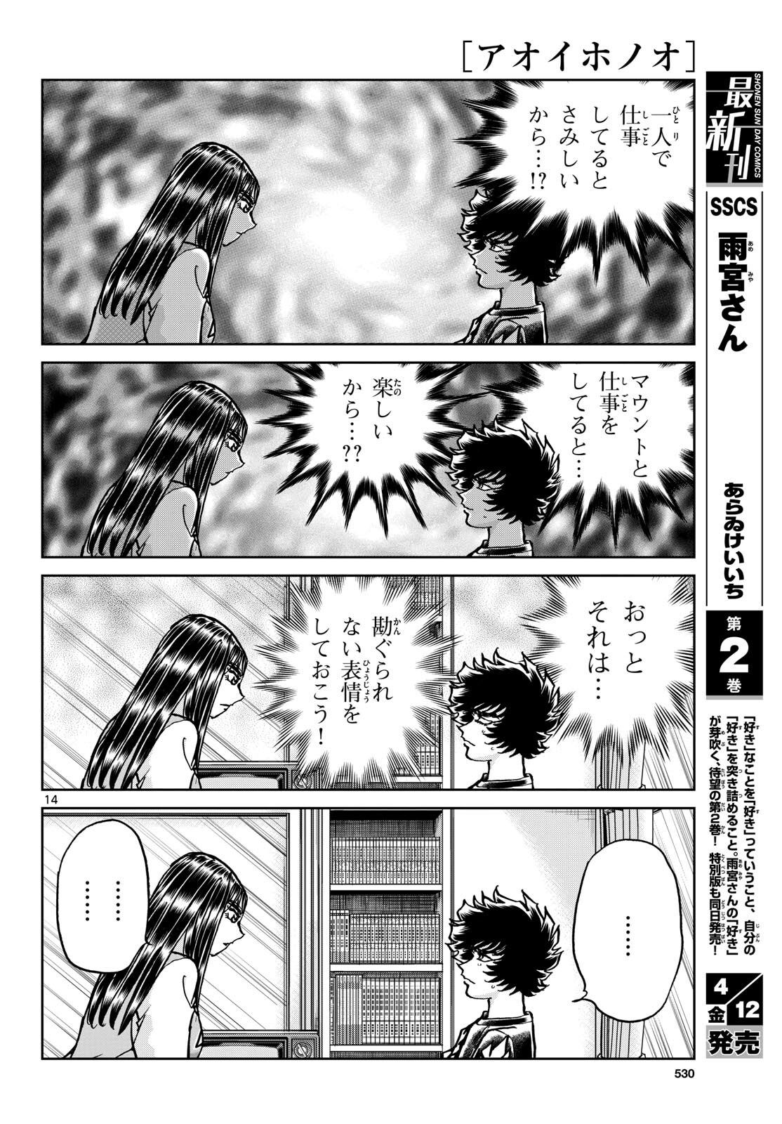 Read AOI HONOO Chapter 181 [High Quality / Full] - Page 14 - nicomanga.com