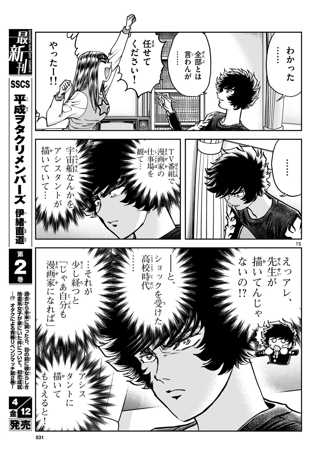 Read AOI HONOO Chapter 181 [High Quality / Full] - Page 15 - nicomanga.com