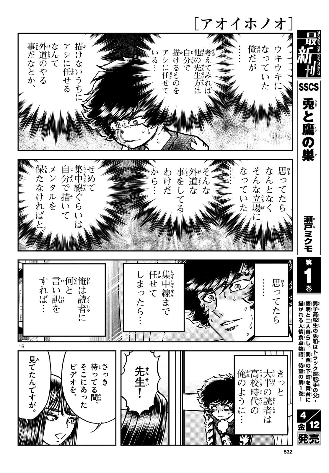 Read AOI HONOO Chapter 181 [High Quality / Full] - Page 16 - nicomanga.com