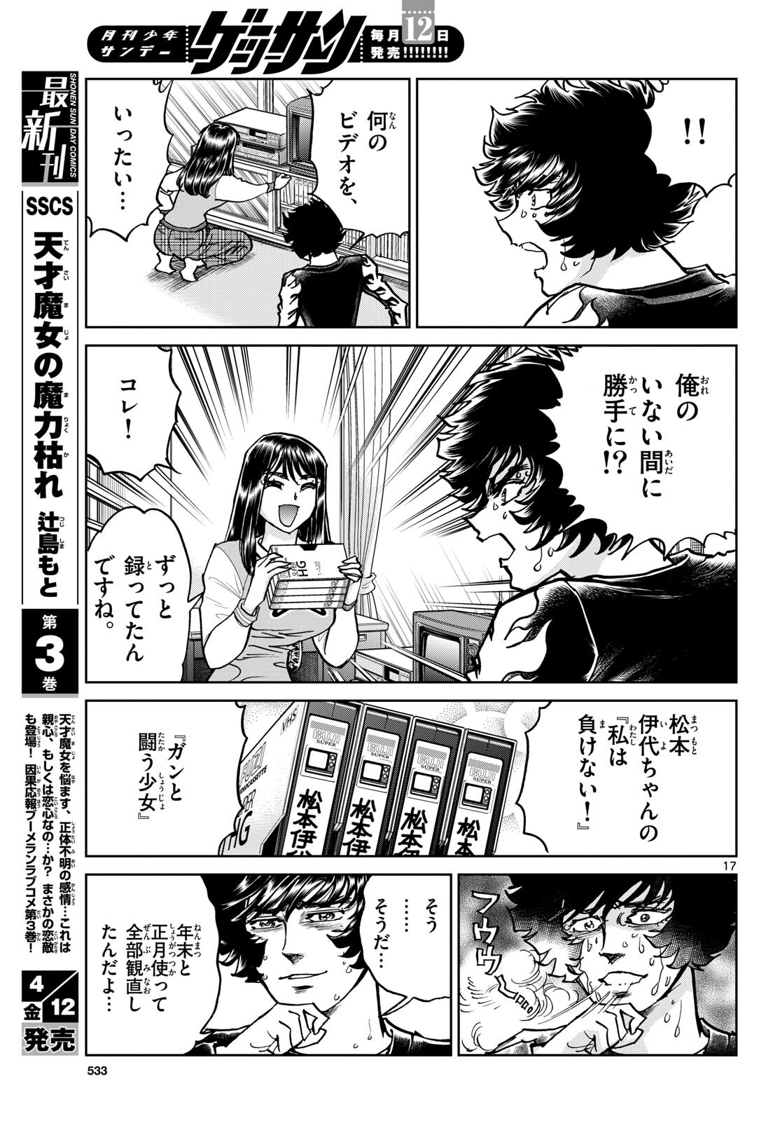 Read AOI HONOO Chapter 181 [High Quality / Full] - Page 17 - nicomanga.com