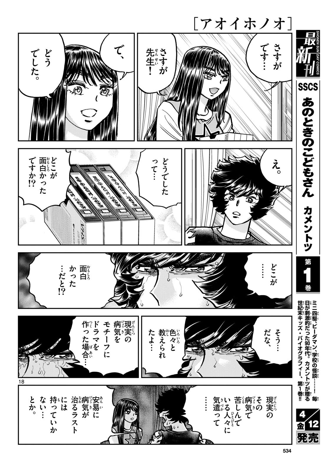 Read AOI HONOO Chapter 181 [High Quality / Full] - Page 18 - nicomanga.com