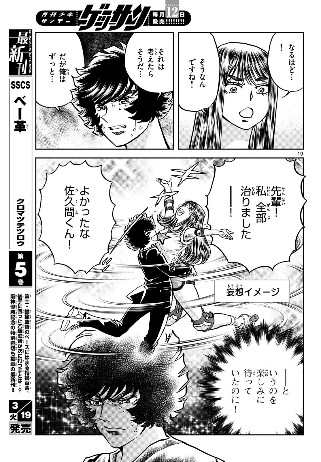Read AOI HONOO Chapter 181 [High Quality / Full] - Page 19 - nicomanga.com