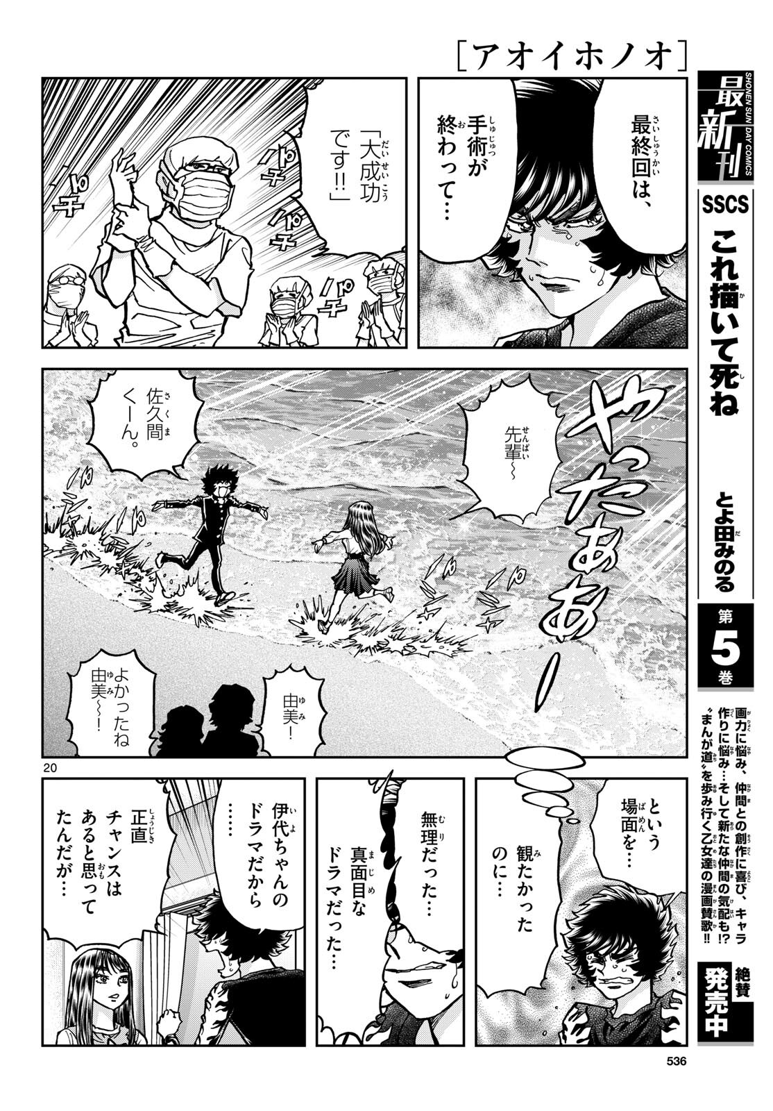 Read AOI HONOO Chapter 181 [High Quality / Full] - Page 20 - nicomanga.com