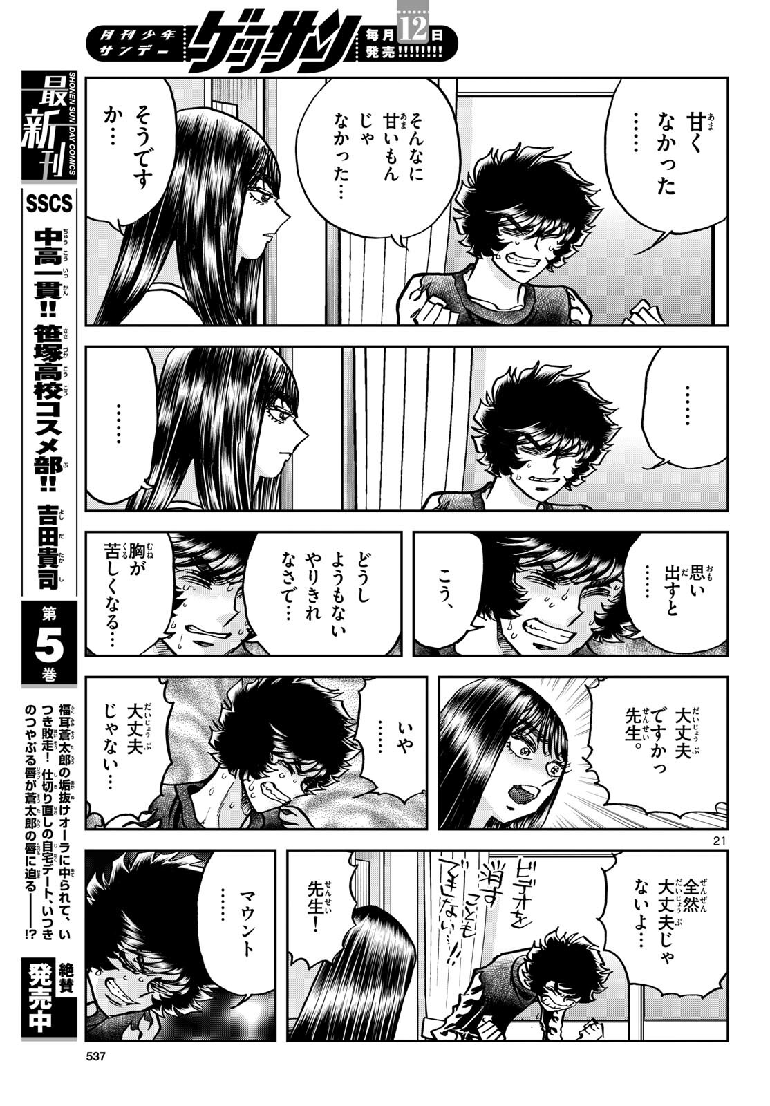 Read AOI HONOO Chapter 181 [High Quality / Full] - Page 21 - nicomanga.com