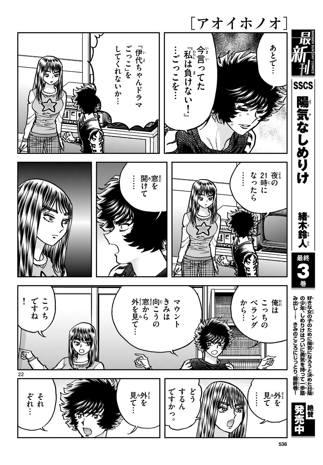 Read AOI HONOO Chapter 181 [High Quality / Full] - Page 22 - nicomanga.com