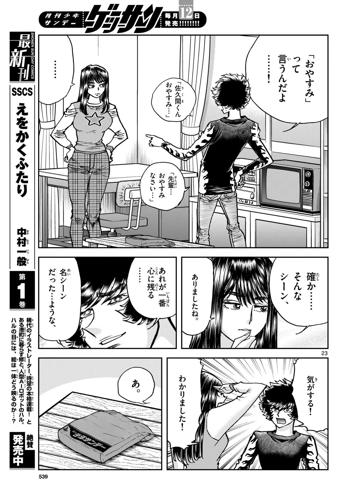Read AOI HONOO Chapter 181 [High Quality / Full] - Page 23 - nicomanga.com