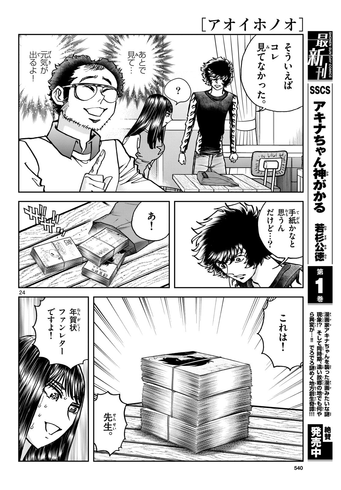 Read AOI HONOO Chapter 181 [High Quality / Full] - Page 24 - nicomanga.com