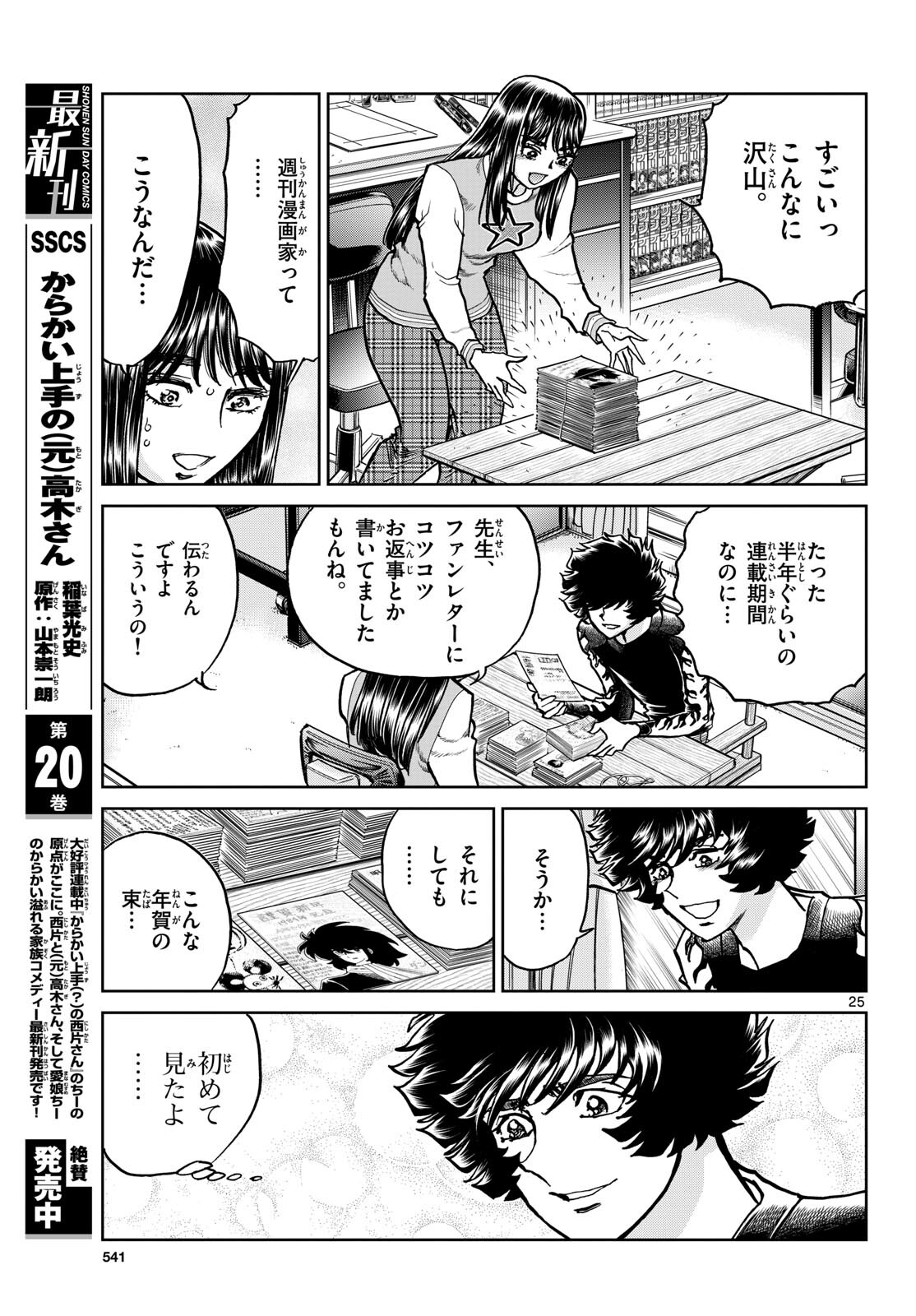 Read AOI HONOO Chapter 181 [High Quality / Full] - Page 25 - nicomanga.com