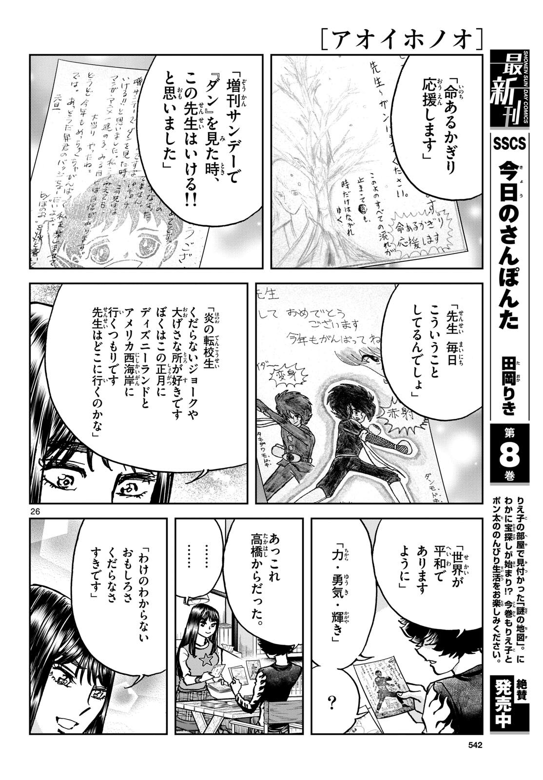 Read AOI HONOO Chapter 181 [High Quality / Full] - Page 26 - nicomanga.com
