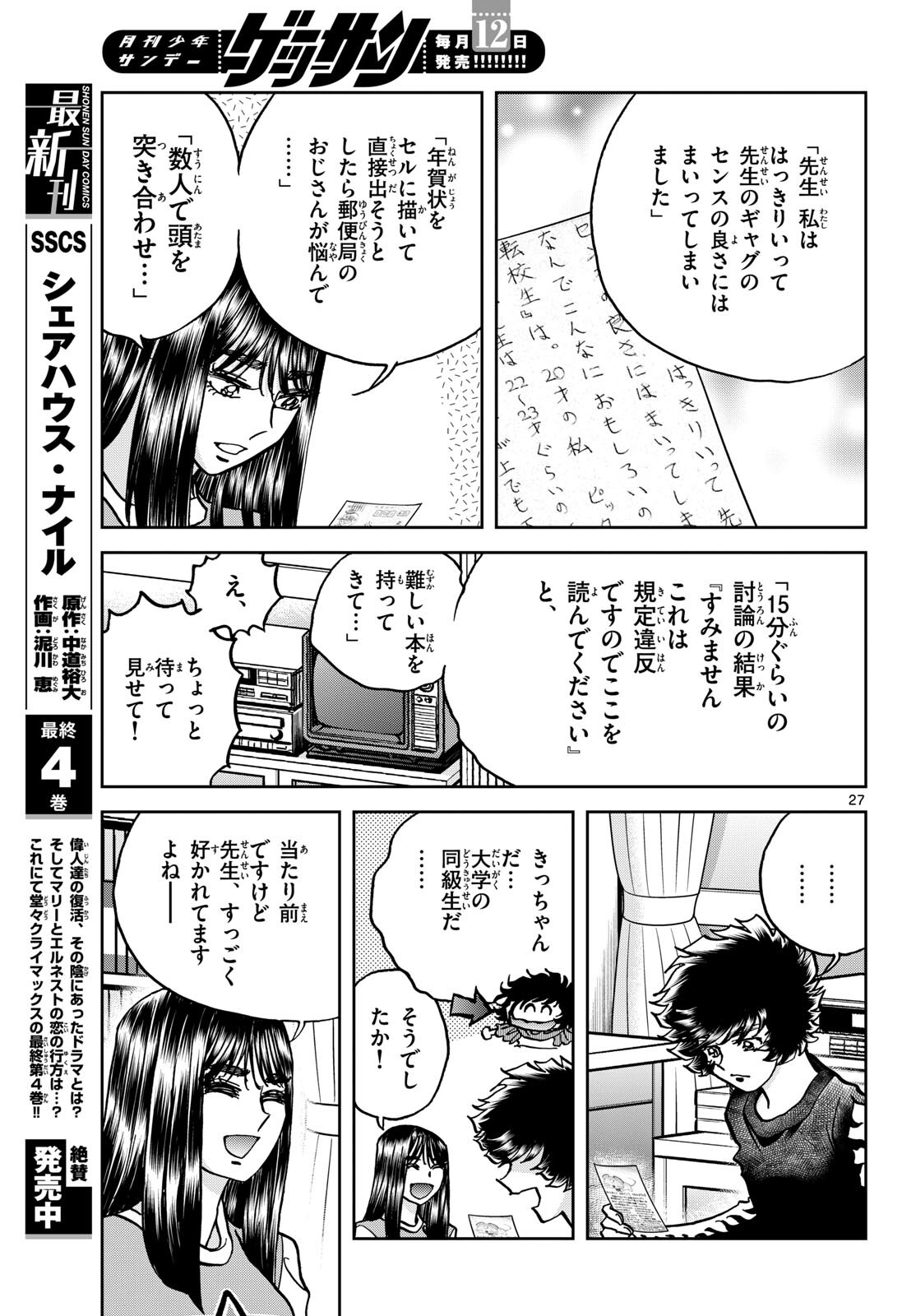 Read AOI HONOO Chapter 181 [High Quality / Full] - Page 27 - nicomanga.com