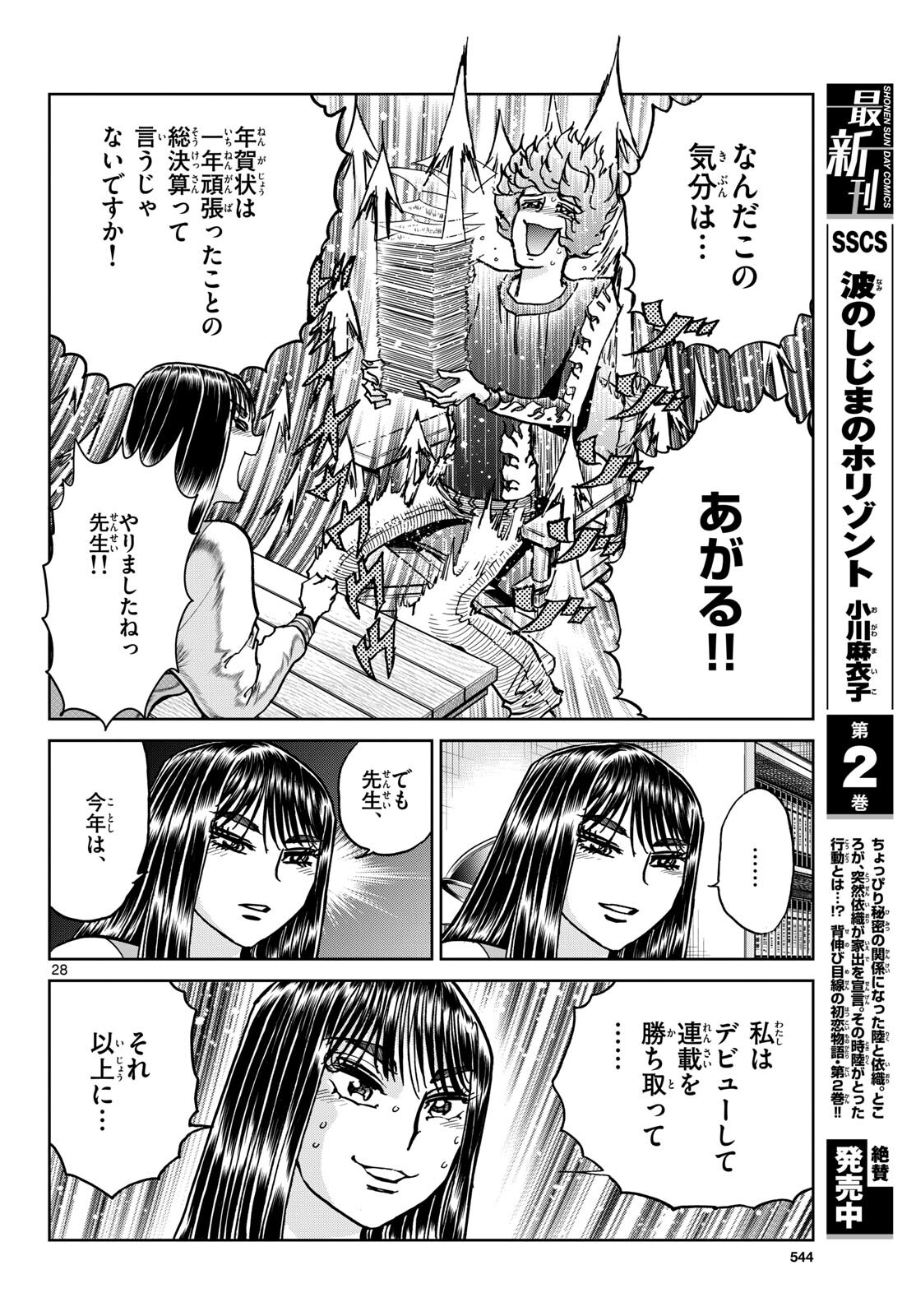 Read AOI HONOO Chapter 181 [High Quality / Full] - Page 28 - nicomanga.com