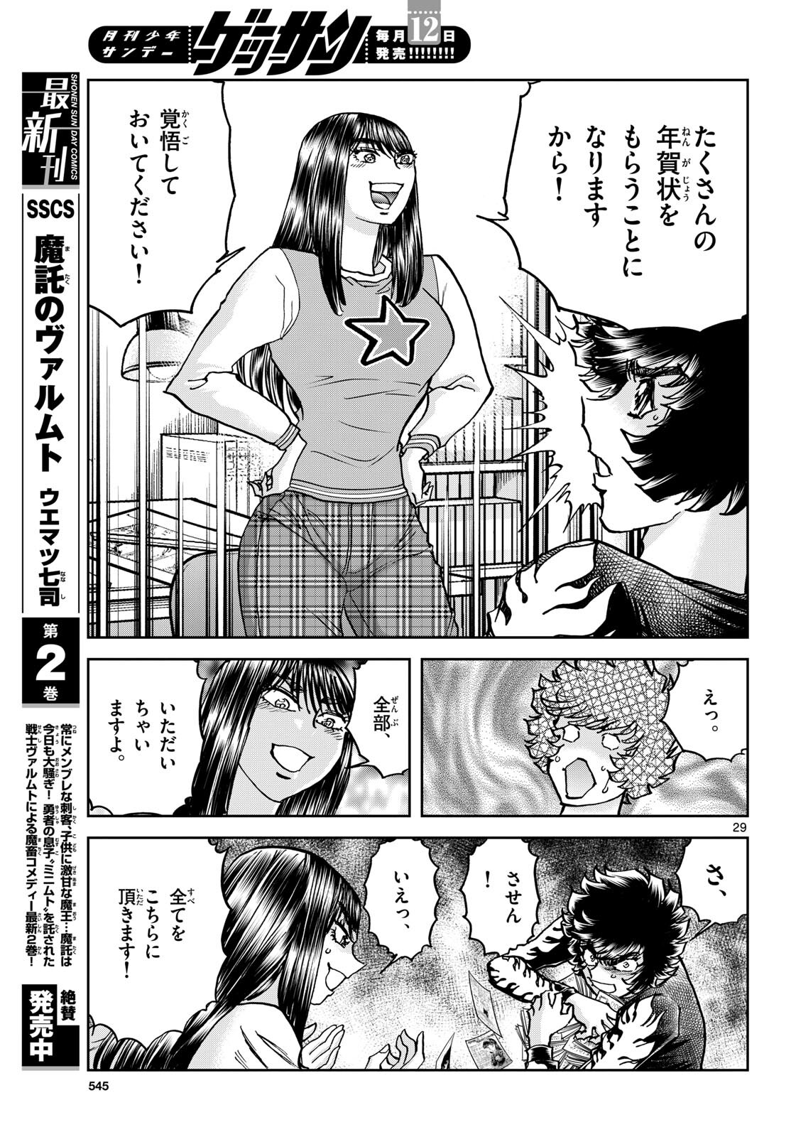 Read AOI HONOO Chapter 181 [High Quality / Full] - Page 29 - nicomanga.com