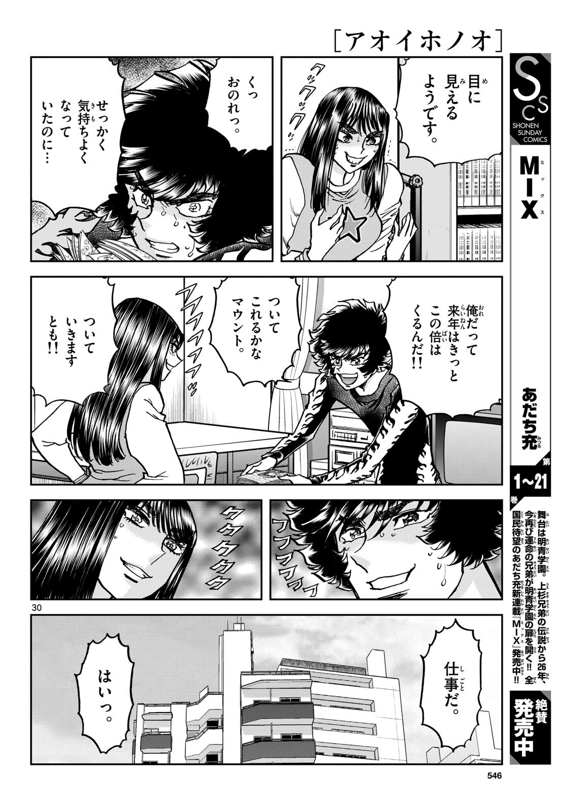 Read AOI HONOO Chapter 181 [High Quality / Full] - Page 30 - nicomanga.com