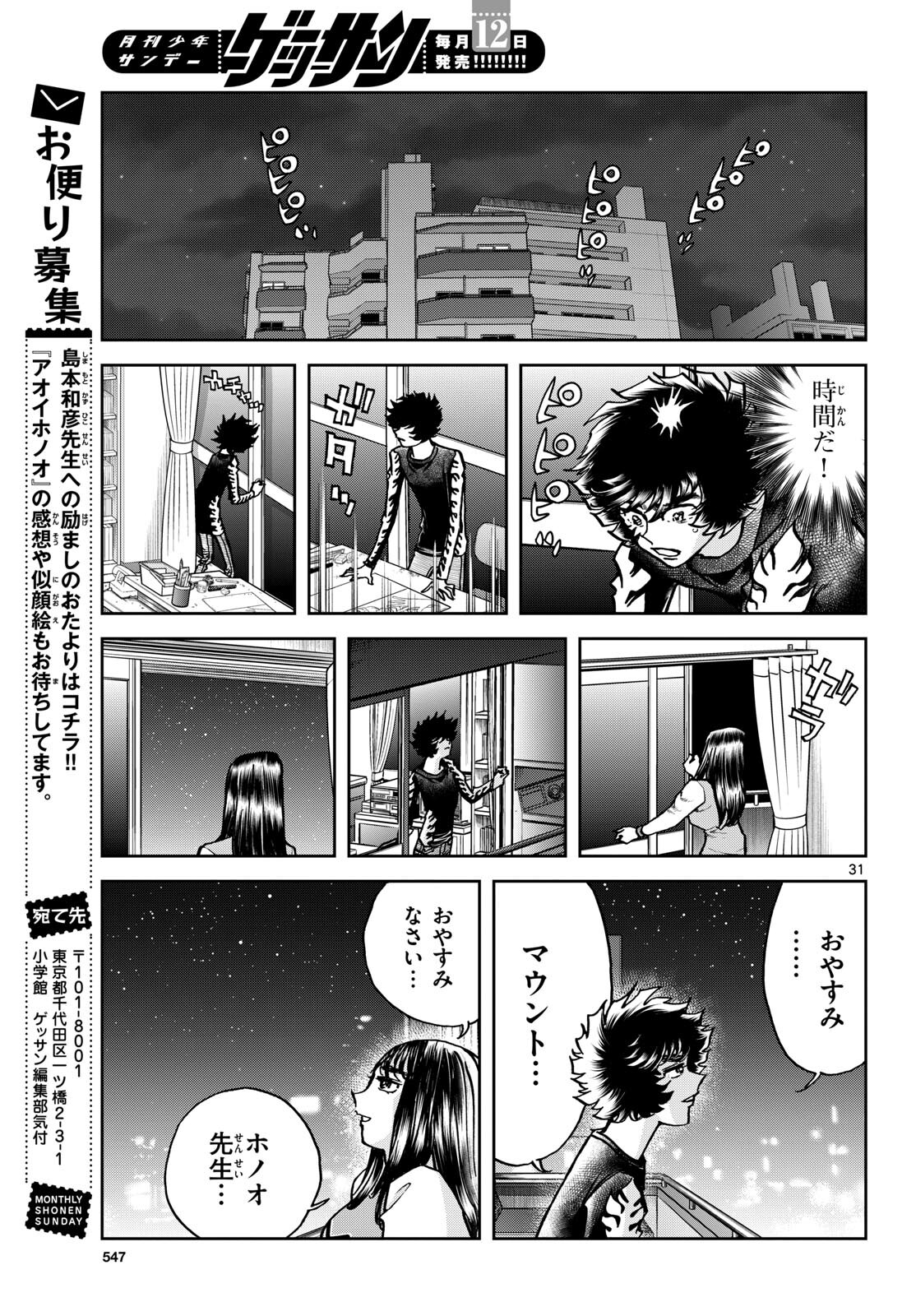 Read AOI HONOO Chapter 181 [High Quality / Full] - Page 31 - nicomanga.com