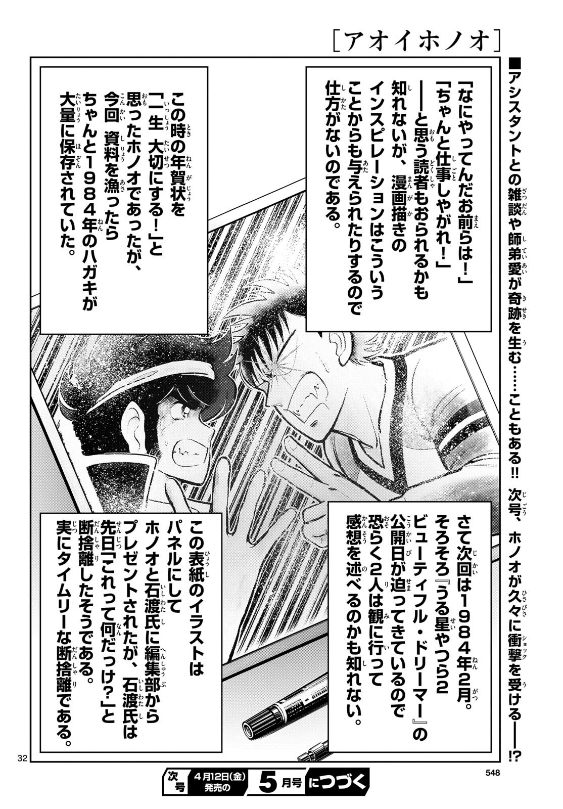 Read AOI HONOO Chapter 181 [High Quality / Full] - Page 32 - nicomanga.com