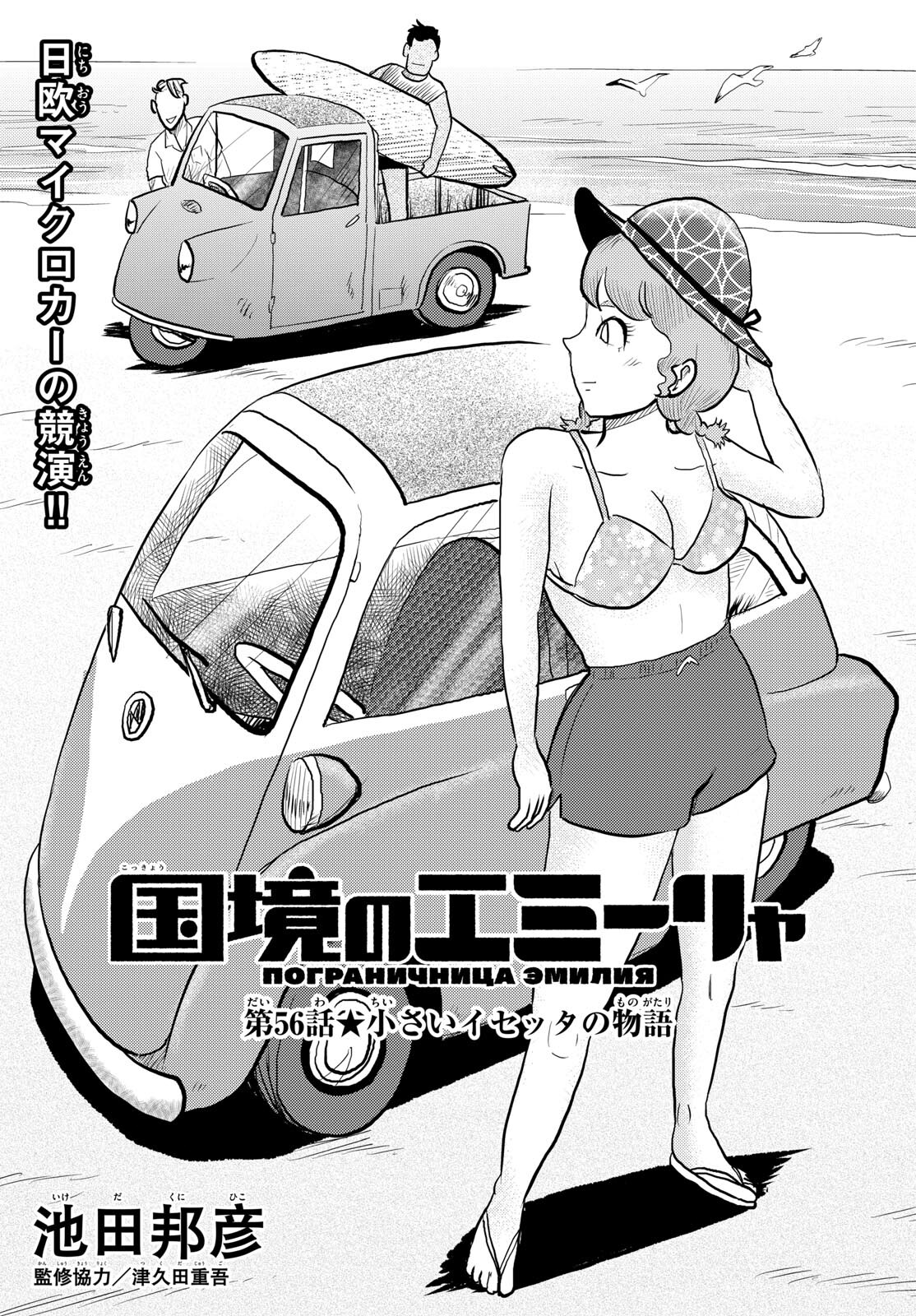 Read KOKKYOU NO EMIIRYA Chapter 56 [High Quality / Full] - Page 1 - nicomanga.com