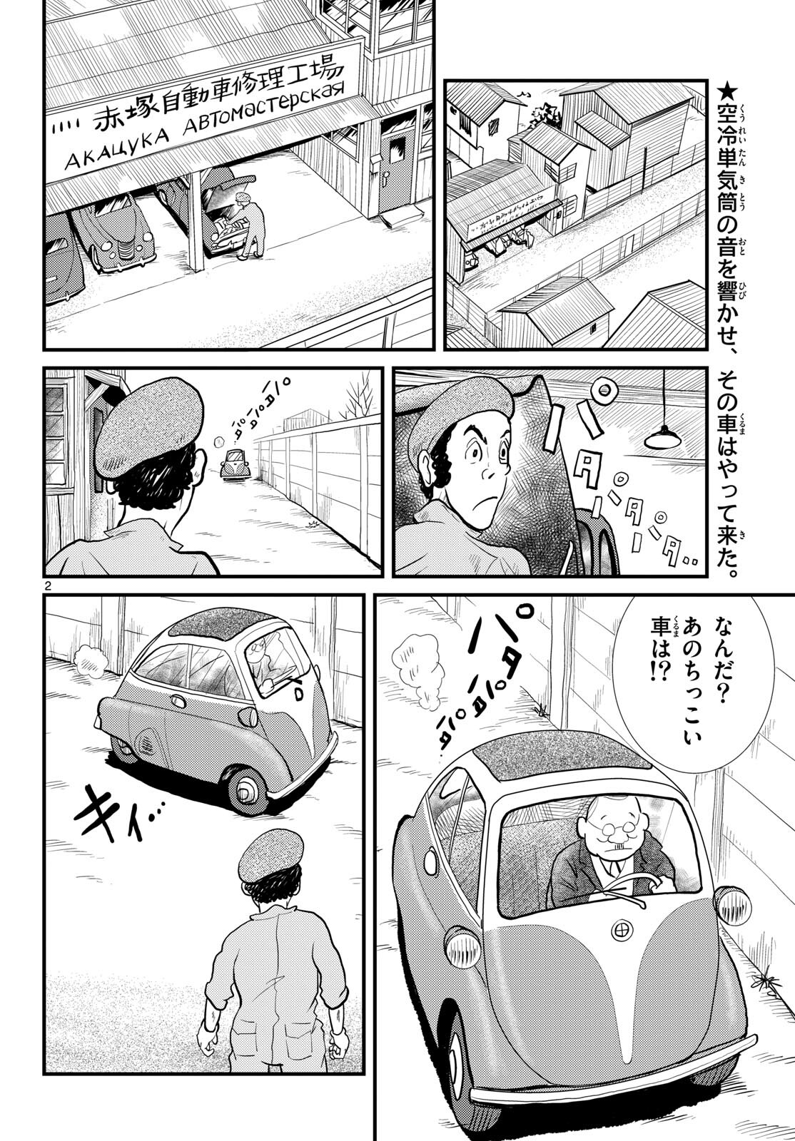 Read KOKKYOU NO EMIIRYA Chapter 56 [High Quality / Full] - Page 2 - nicomanga.com