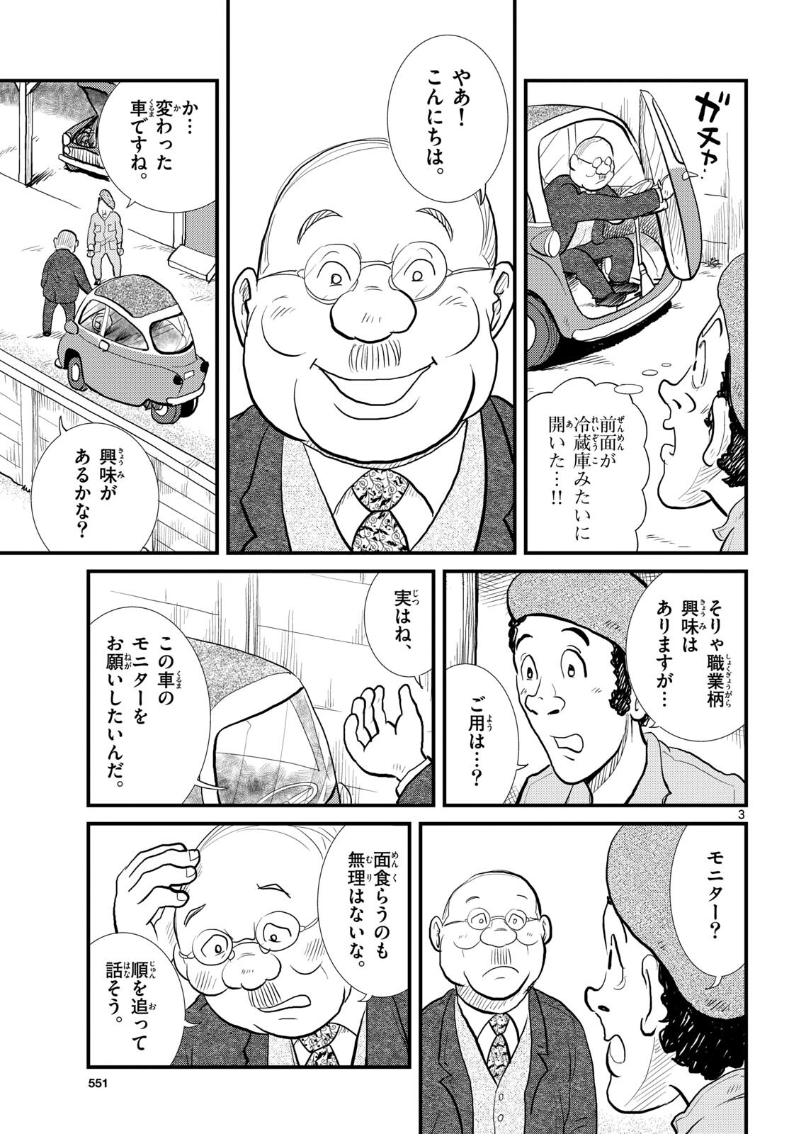 Read KOKKYOU NO EMIIRYA Chapter 56 [High Quality / Full] - Page 3 - nicomanga.com