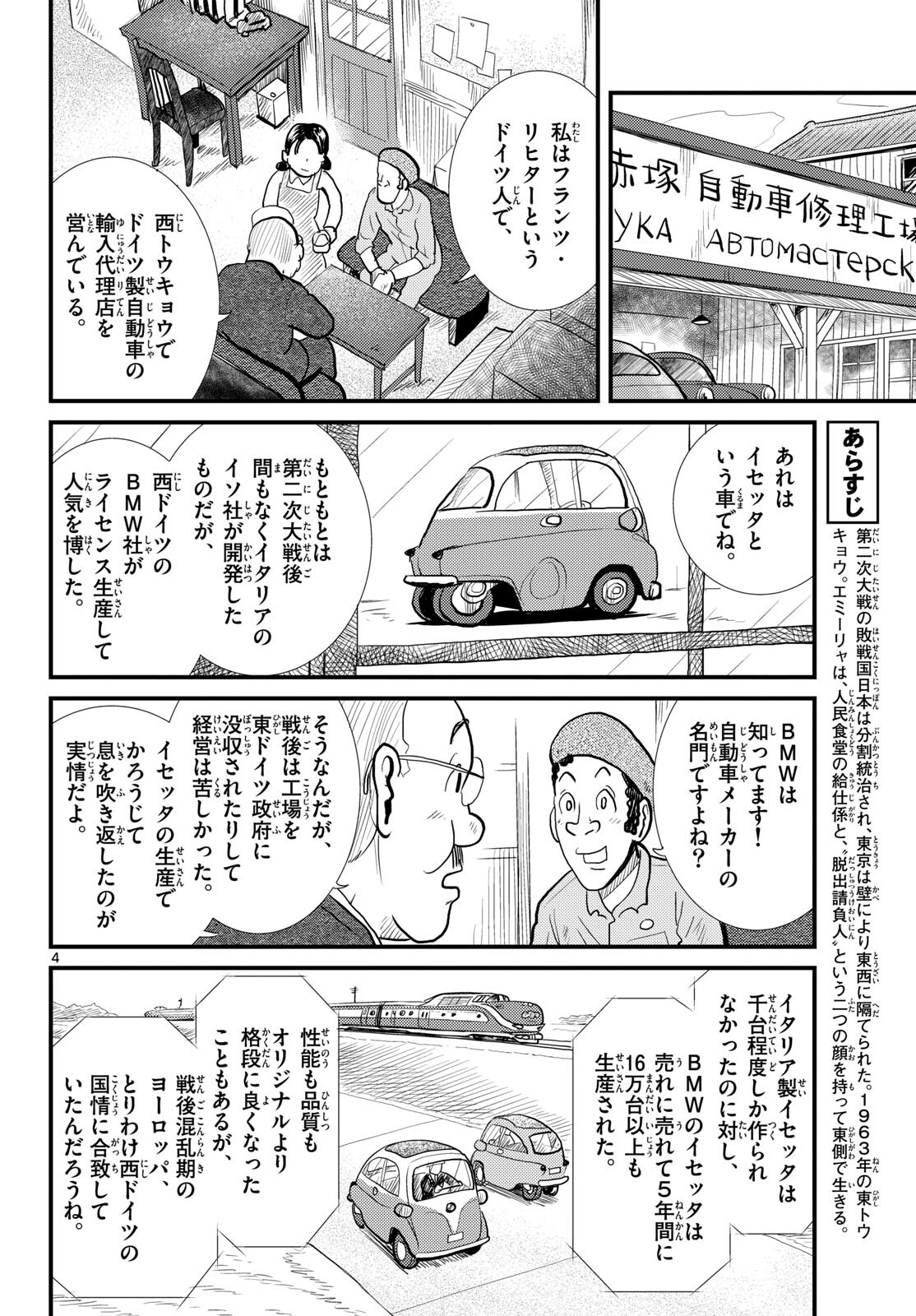 Read KOKKYOU NO EMIIRYA Chapter 56 [High Quality / Full] - Page 4 - nicomanga.com