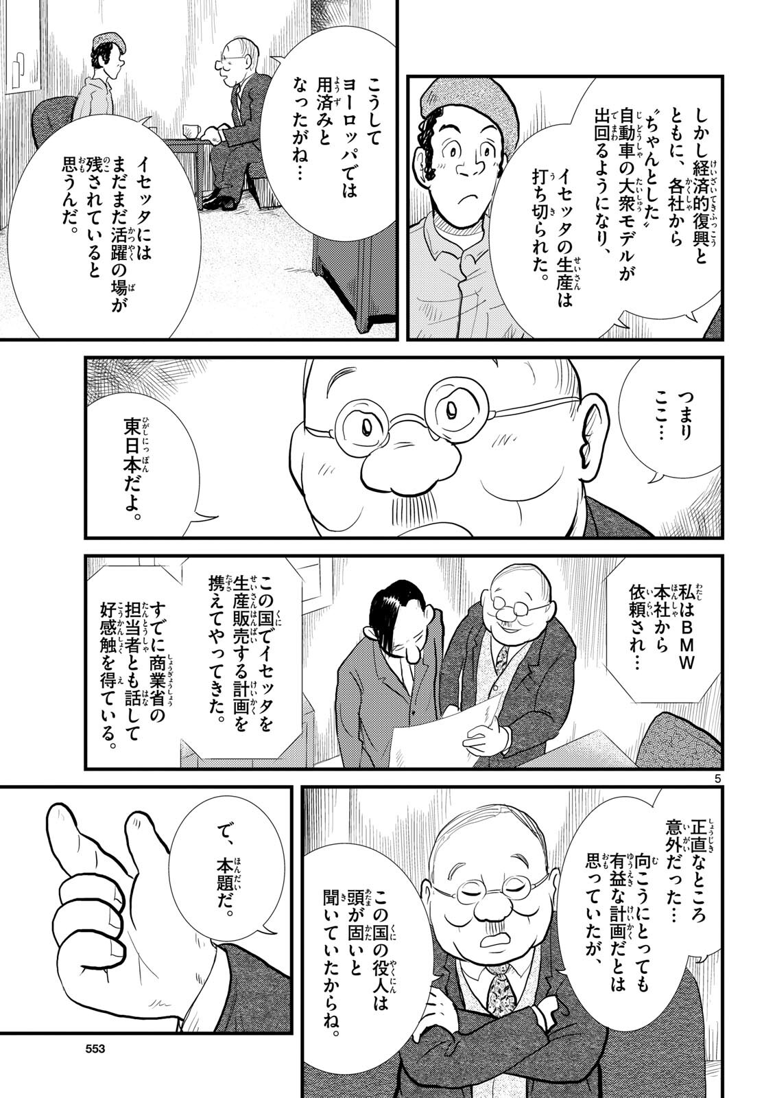 Read KOKKYOU NO EMIIRYA Chapter 56 [High Quality / Full] - Page 5 - nicomanga.com