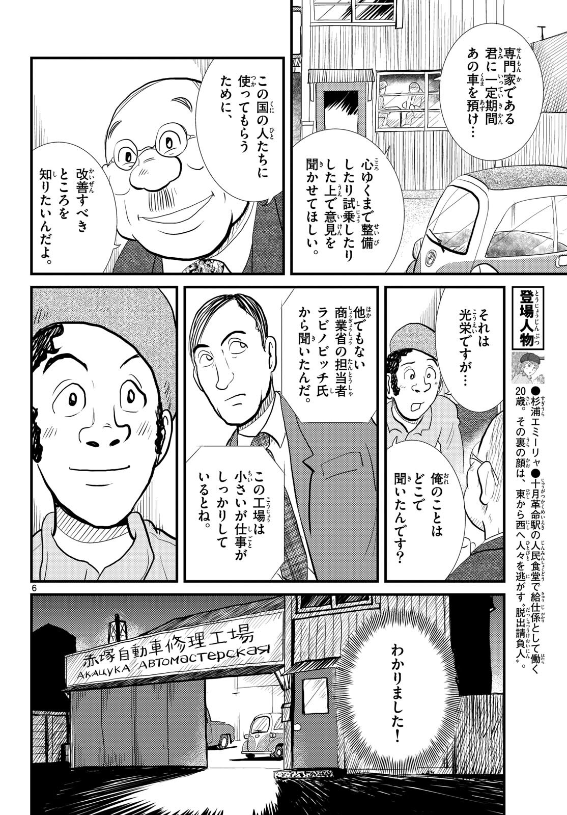 Read KOKKYOU NO EMIIRYA Chapter 56 [High Quality / Full] - Page 6 - nicomanga.com
