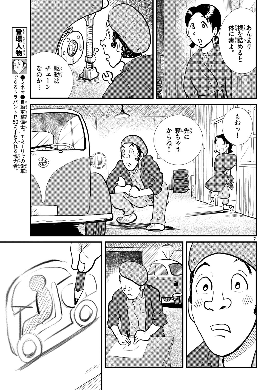 Read KOKKYOU NO EMIIRYA Chapter 56 [High Quality / Full] - Page 7 - nicomanga.com