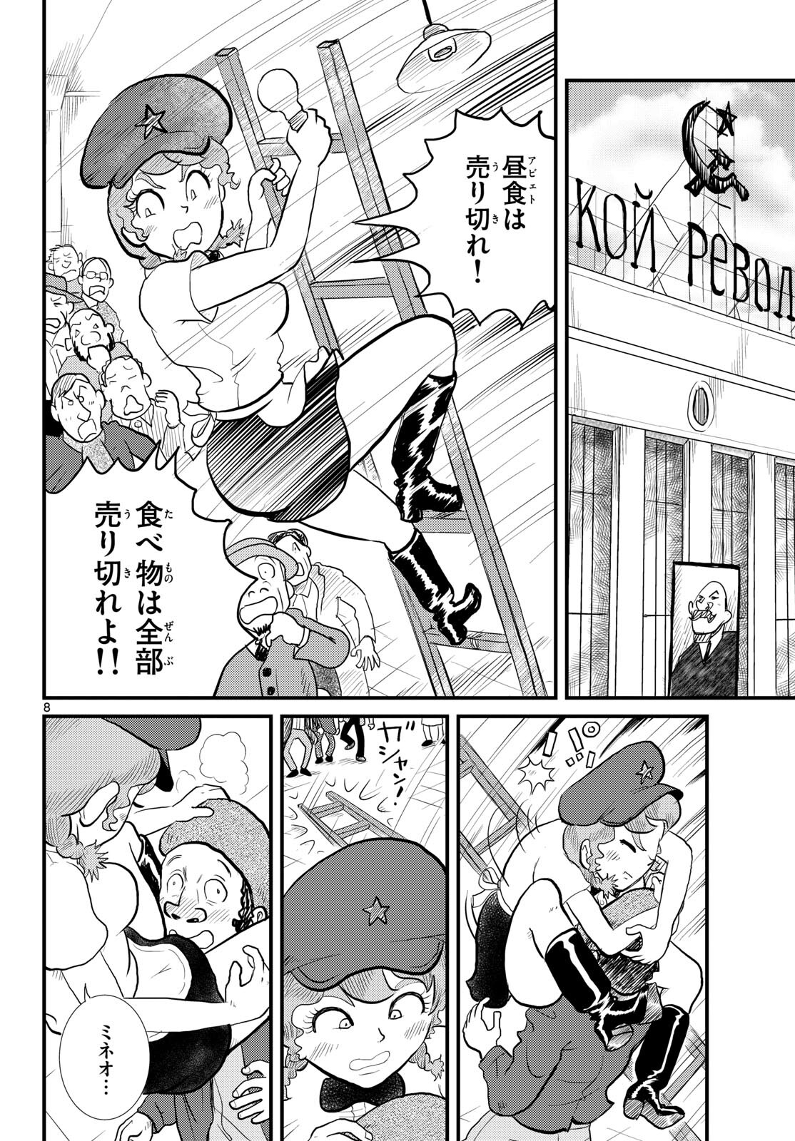 Read KOKKYOU NO EMIIRYA Chapter 56 [High Quality / Full] - Page 8 - nicomanga.com