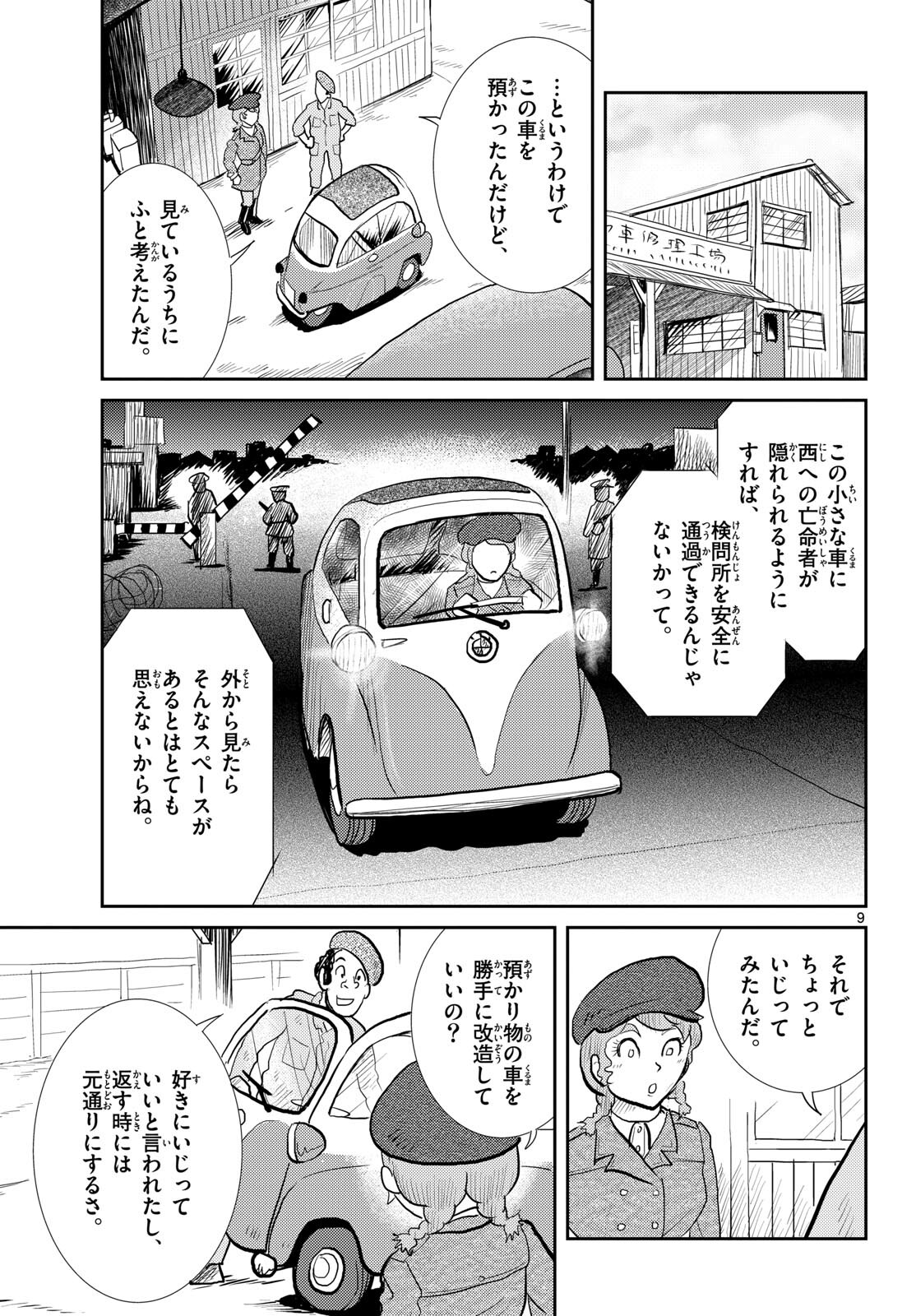 Read KOKKYOU NO EMIIRYA Chapter 56 [High Quality / Full] - Page 9 - nicomanga.com