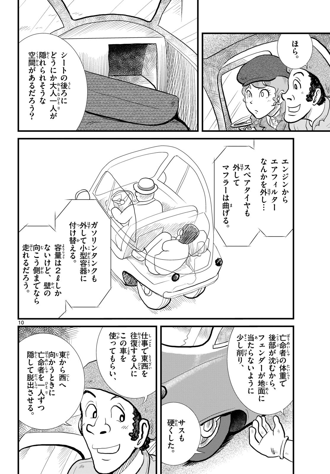 Read KOKKYOU NO EMIIRYA Chapter 56 [High Quality / Full] - Page 10 - nicomanga.com