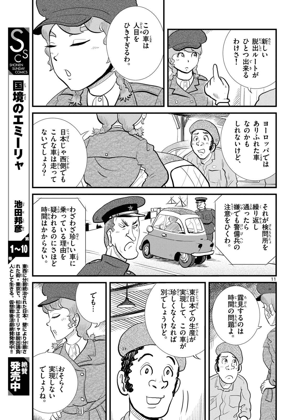 Read KOKKYOU NO EMIIRYA Chapter 56 [High Quality / Full] - Page 11 - nicomanga.com