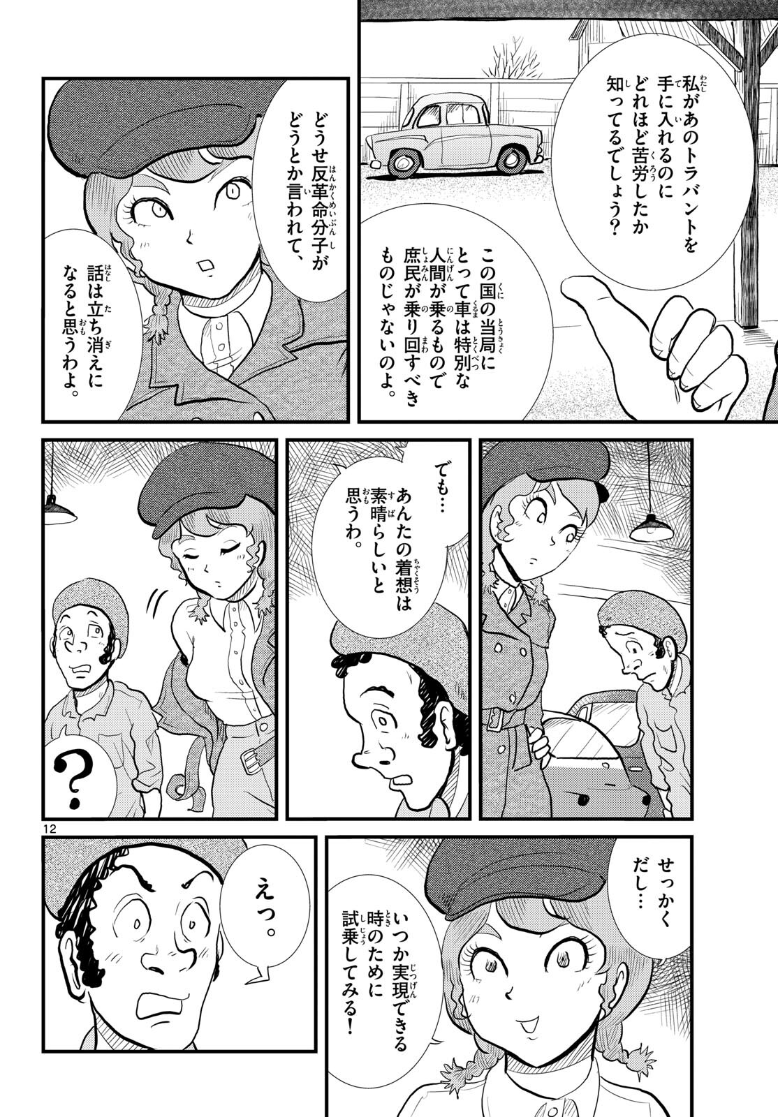 Read KOKKYOU NO EMIIRYA Chapter 56 [High Quality / Full] - Page 12 - nicomanga.com