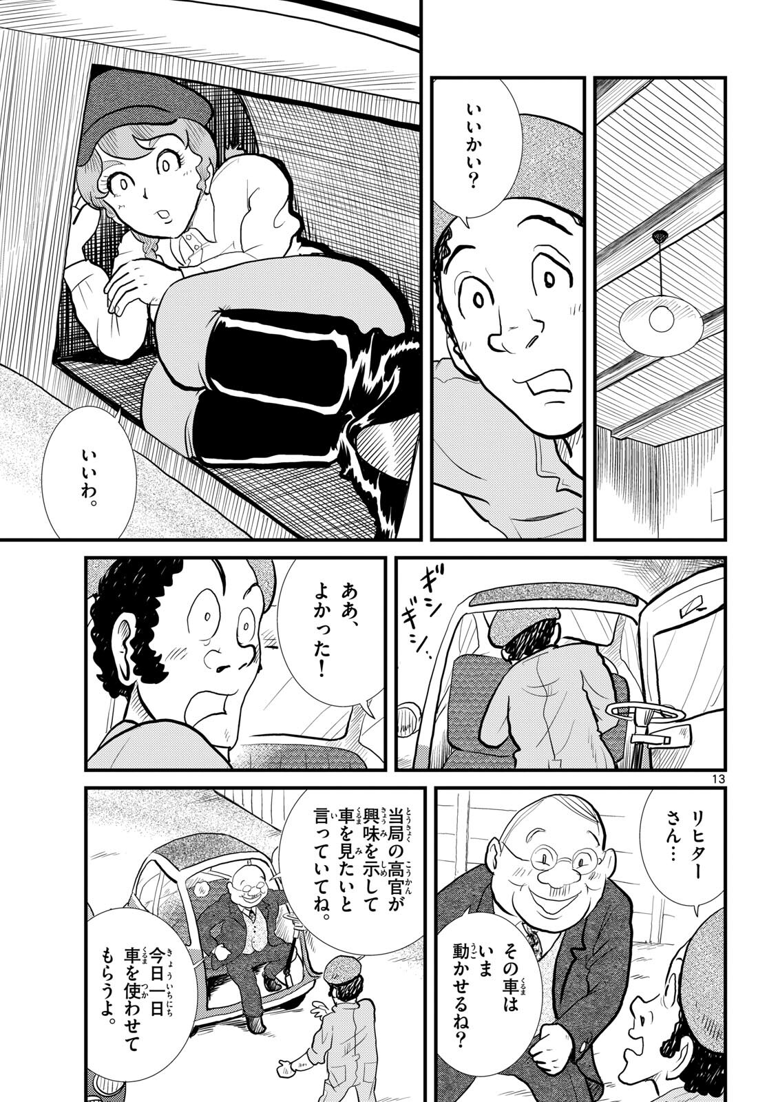 Read KOKKYOU NO EMIIRYA Chapter 56 [High Quality / Full] - Page 13 - nicomanga.com