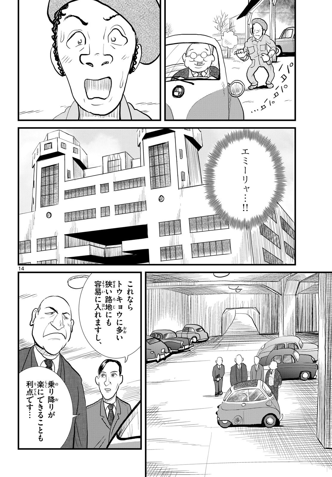 Read KOKKYOU NO EMIIRYA Chapter 56 [High Quality / Full] - Page 14 - nicomanga.com