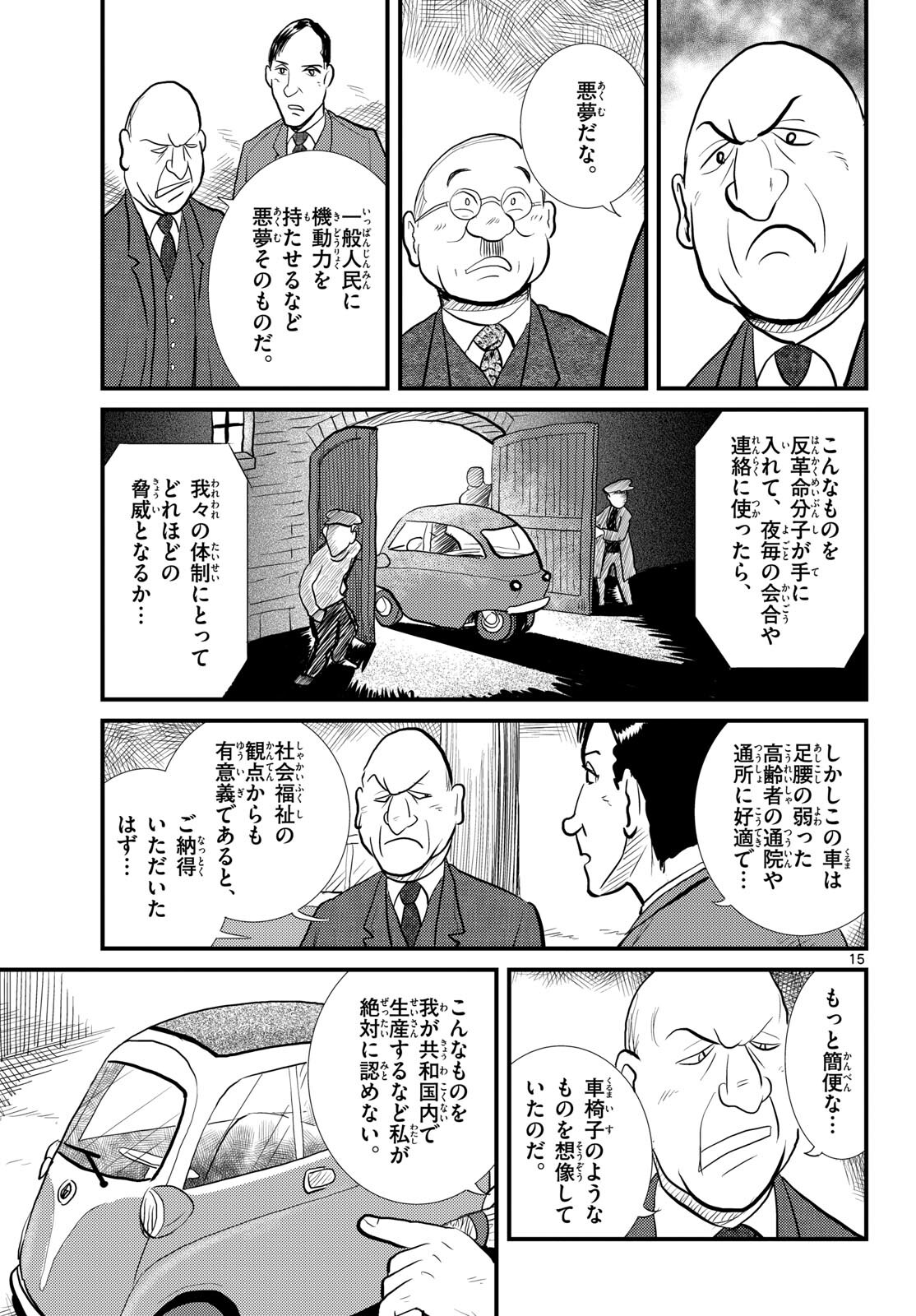 Read KOKKYOU NO EMIIRYA Chapter 56 [High Quality / Full] - Page 15 - nicomanga.com