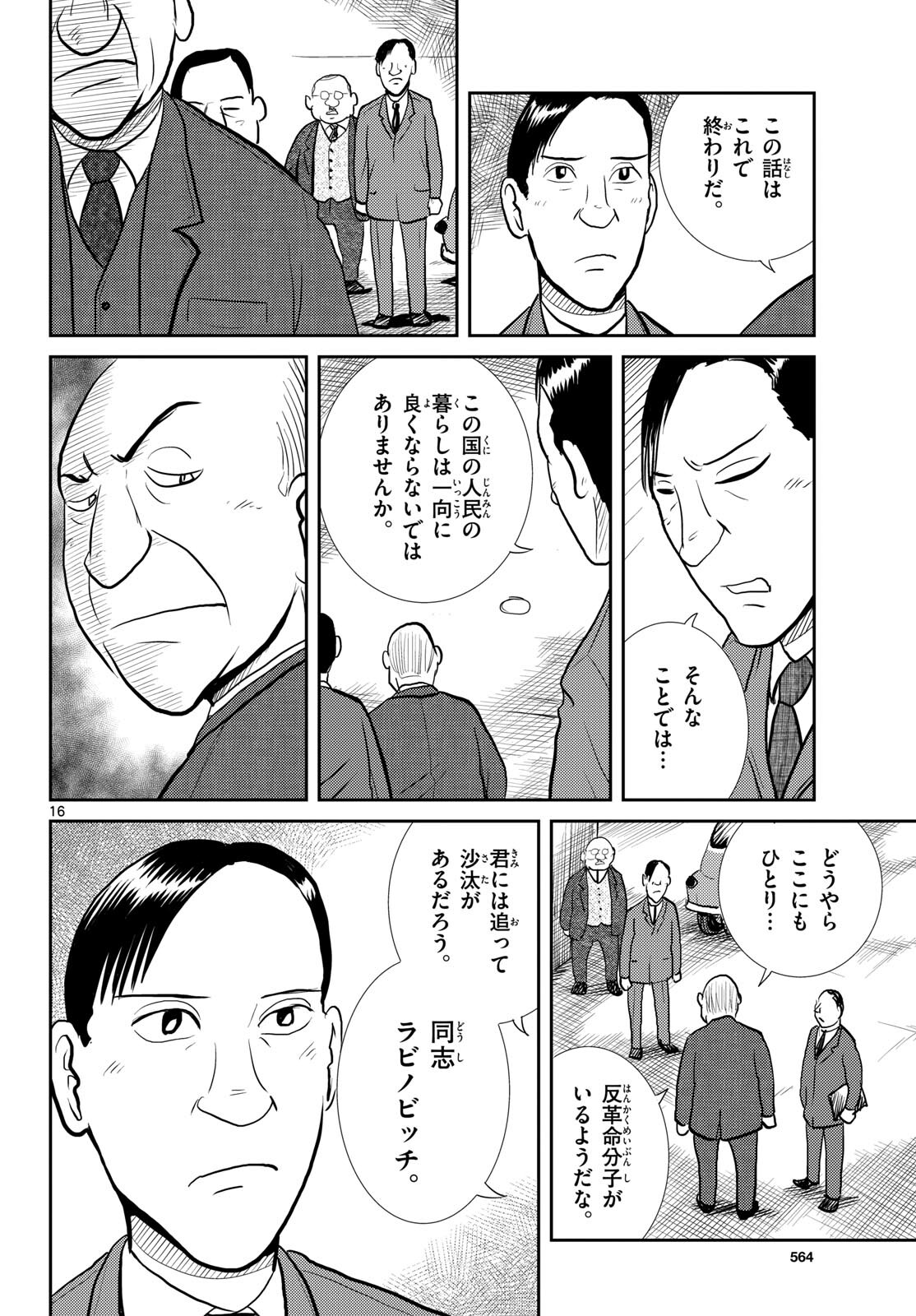 Read KOKKYOU NO EMIIRYA Chapter 56 [High Quality / Full] - Page 16 - nicomanga.com