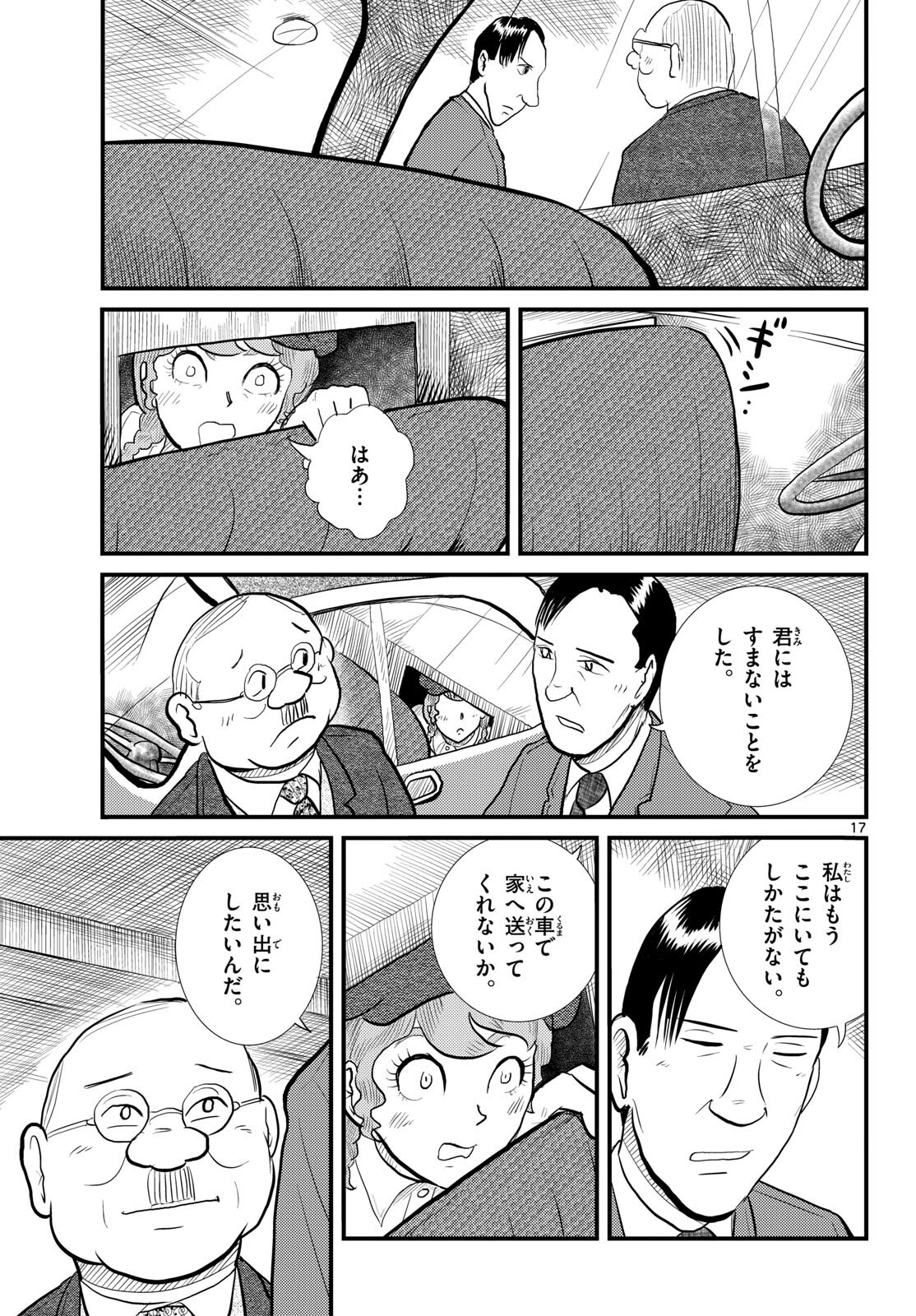 Read KOKKYOU NO EMIIRYA Chapter 56 [High Quality / Full] - Page 17 - nicomanga.com