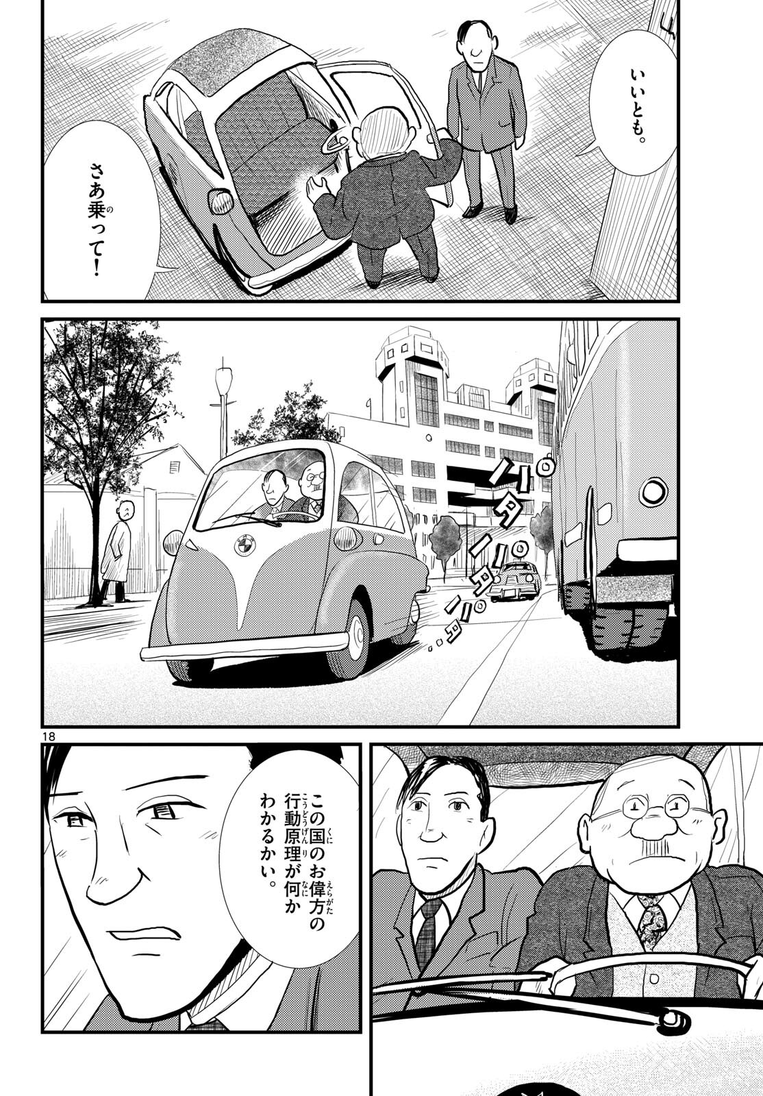 Read KOKKYOU NO EMIIRYA Chapter 56 [High Quality / Full] - Page 18 - nicomanga.com