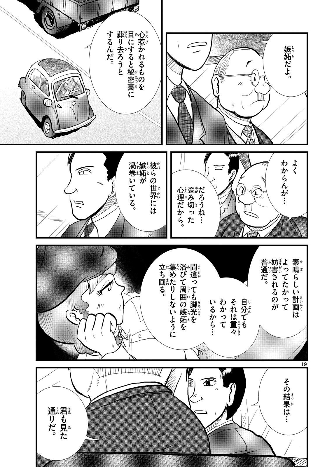 Read KOKKYOU NO EMIIRYA Chapter 56 [High Quality / Full] - Page 19 - nicomanga.com