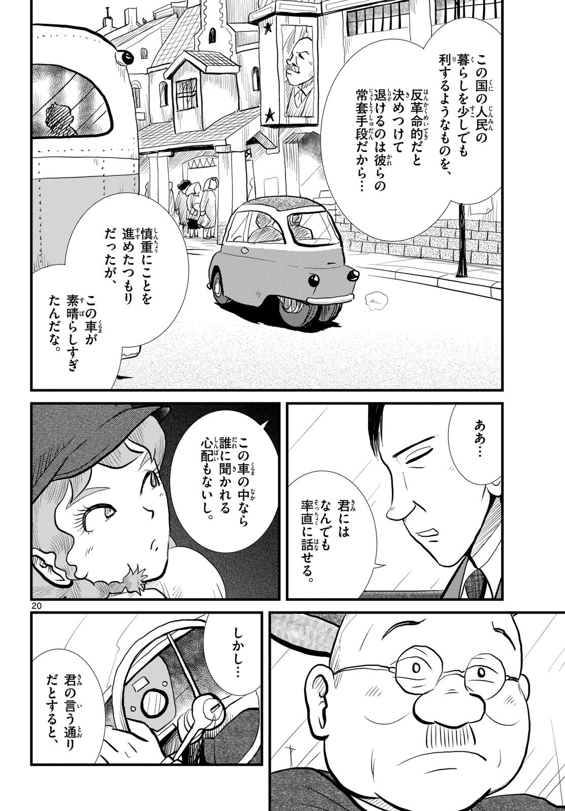 Read KOKKYOU NO EMIIRYA Chapter 56 [High Quality / Full] - Page 20 - nicomanga.com