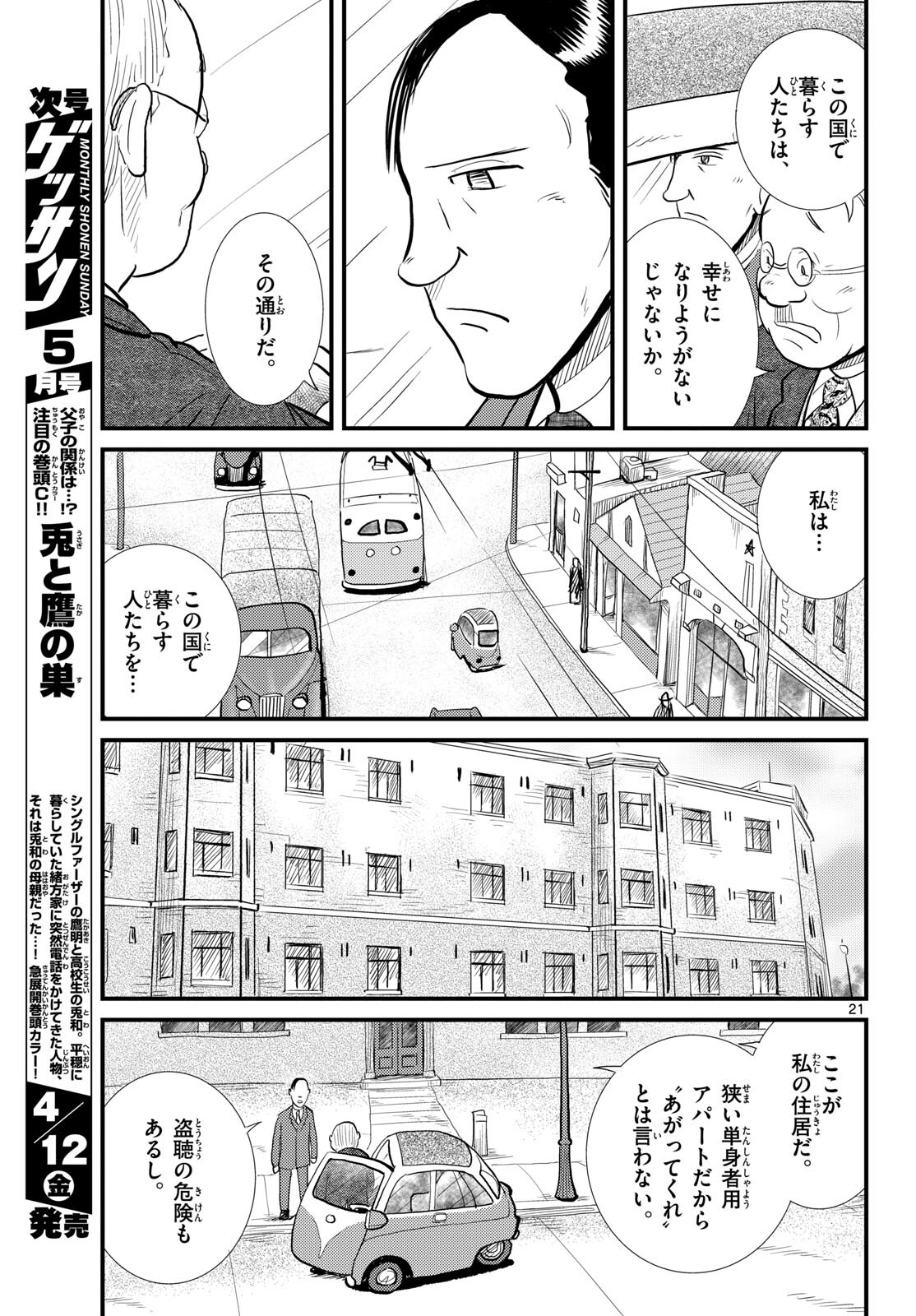 Read KOKKYOU NO EMIIRYA Chapter 56 [High Quality / Full] - Page 21 - nicomanga.com