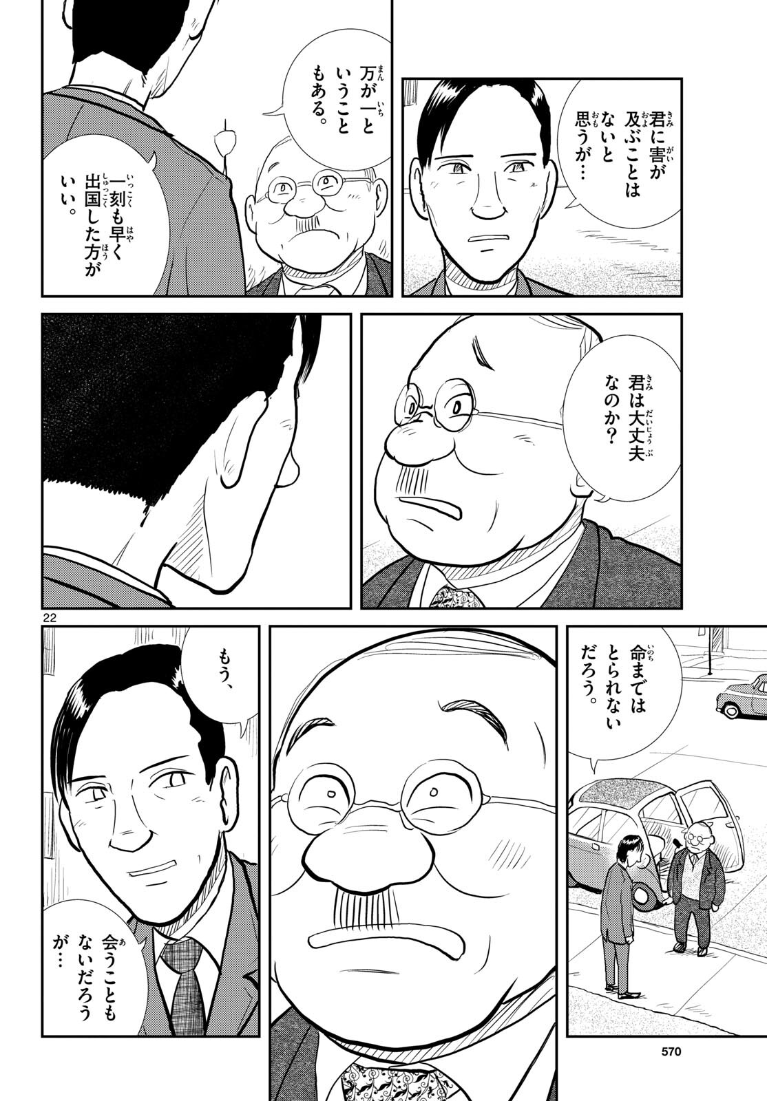 Read KOKKYOU NO EMIIRYA Chapter 56 [High Quality / Full] - Page 22 - nicomanga.com
