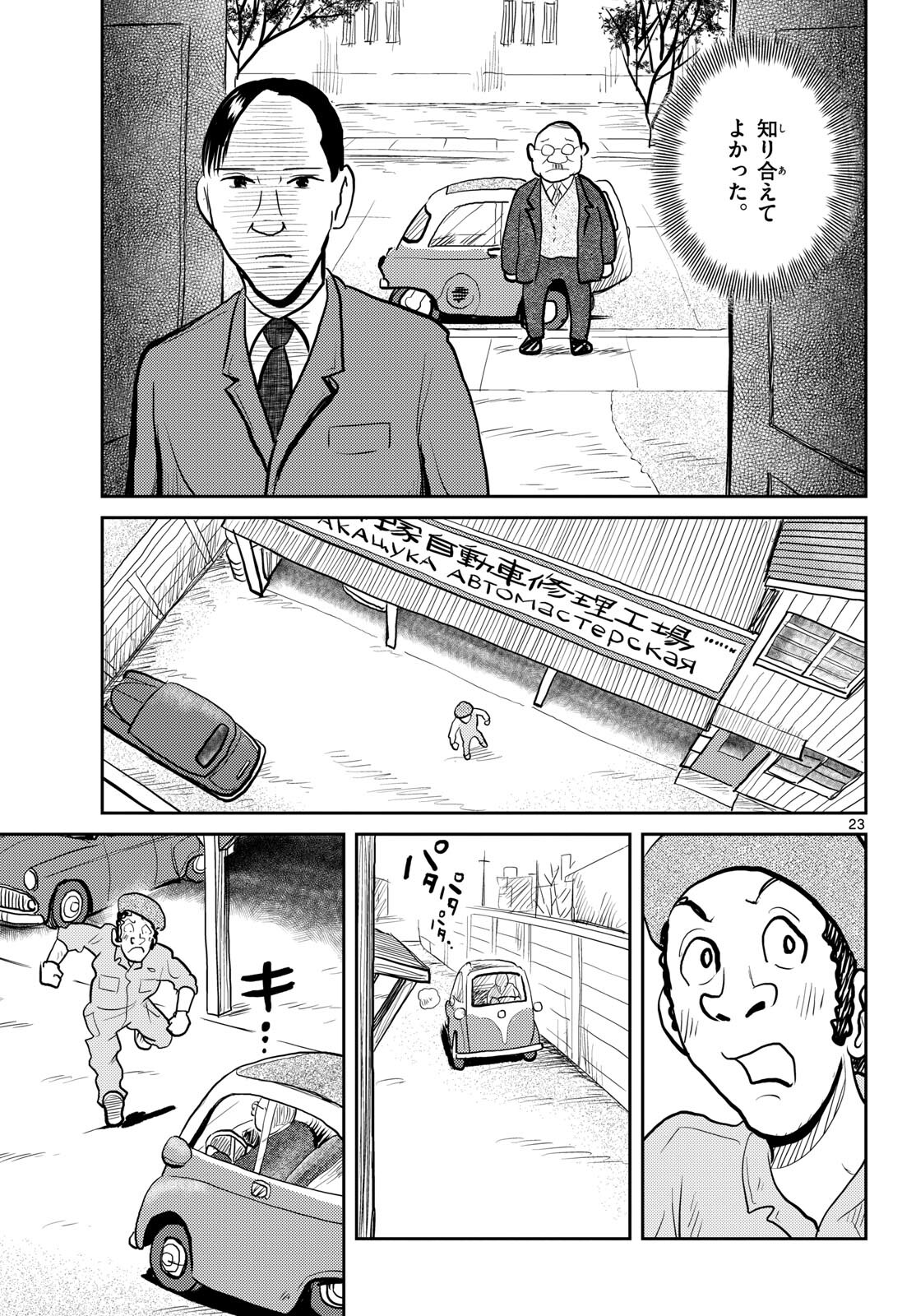 Read KOKKYOU NO EMIIRYA Chapter 56 [High Quality / Full] - Page 23 - nicomanga.com