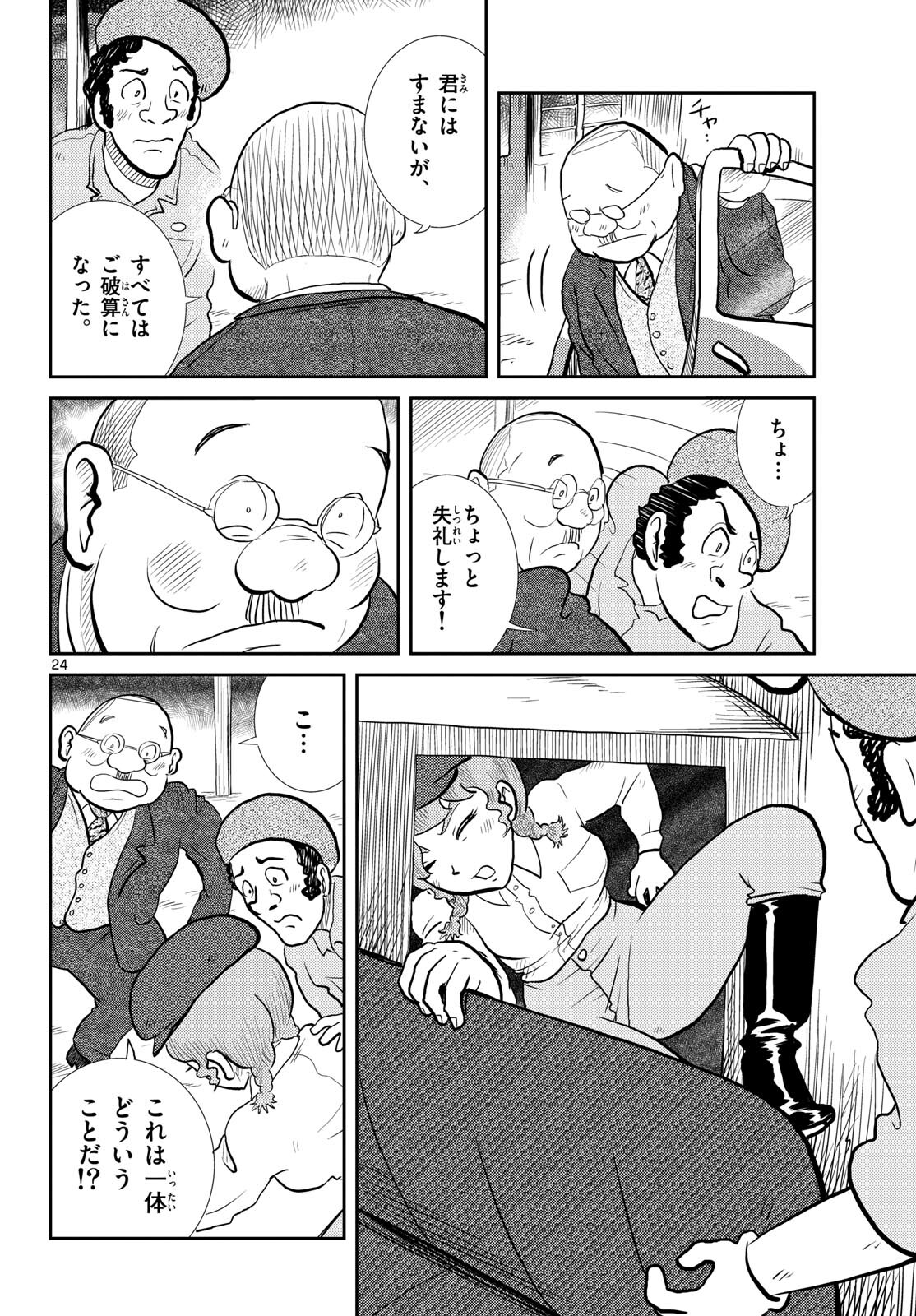 Read KOKKYOU NO EMIIRYA Chapter 56 [High Quality / Full] - Page 24 - nicomanga.com