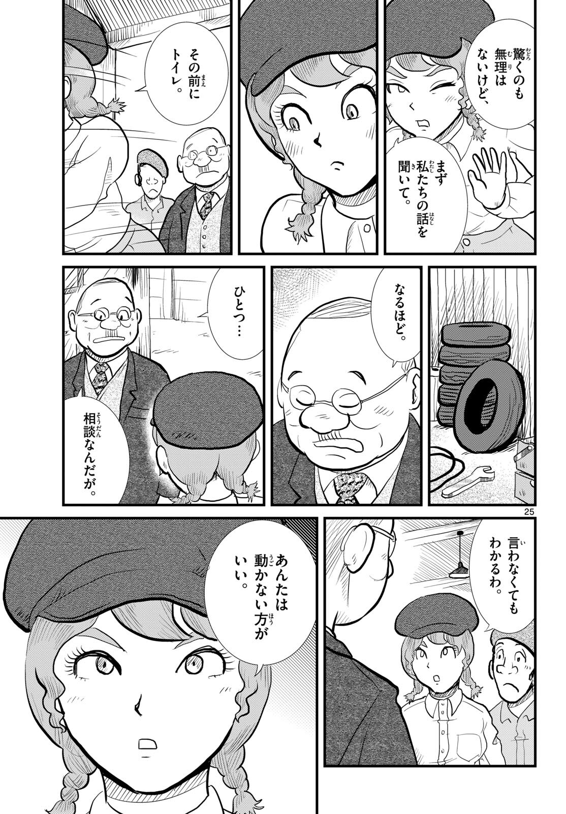 Read KOKKYOU NO EMIIRYA Chapter 56 [High Quality / Full] - Page 25 - nicomanga.com