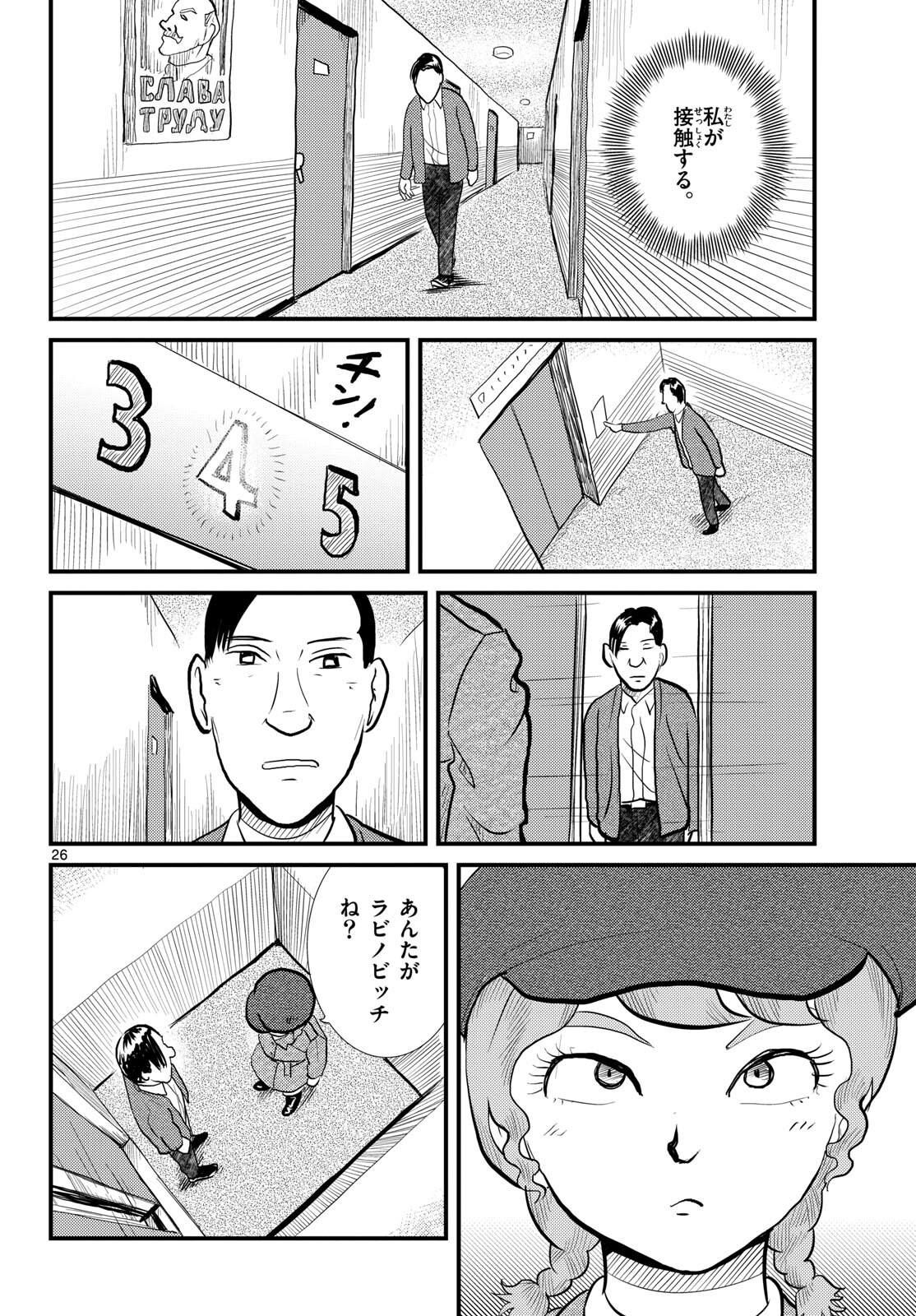 Read KOKKYOU NO EMIIRYA Chapter 56 [High Quality / Full] - Page 26 - nicomanga.com