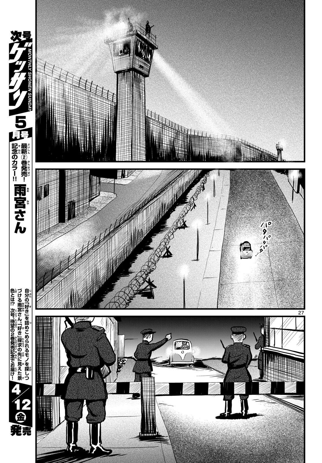 Read KOKKYOU NO EMIIRYA Chapter 56 [High Quality / Full] - Page 27 - nicomanga.com