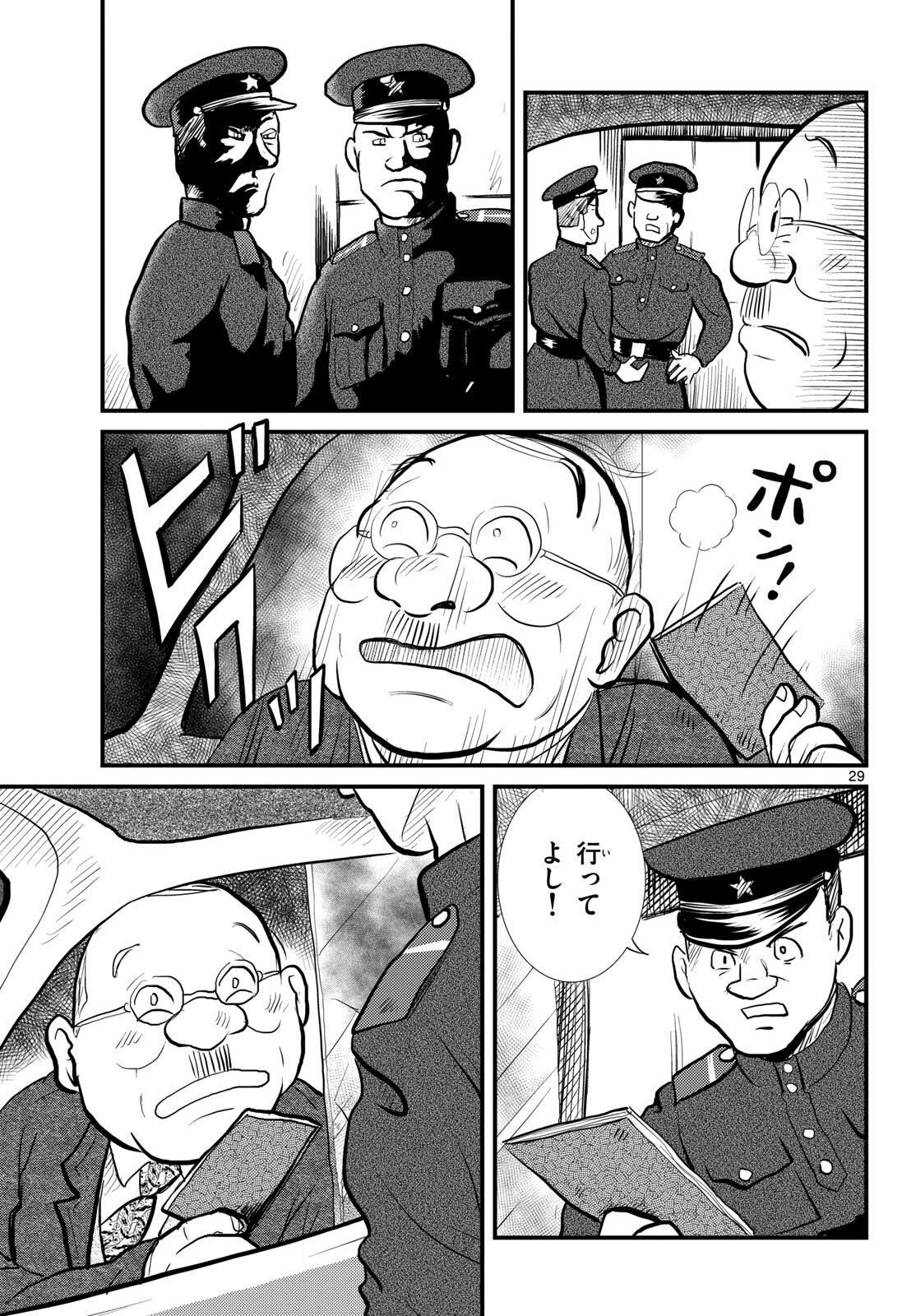 Read KOKKYOU NO EMIIRYA Chapter 56 [High Quality / Full] - Page 29 - nicomanga.com