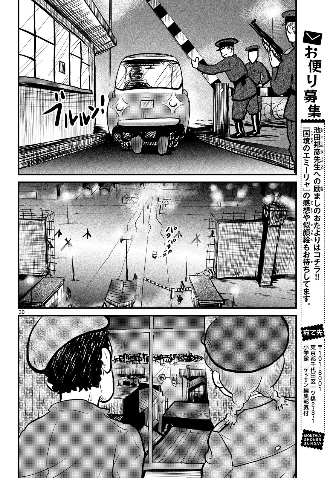 Read KOKKYOU NO EMIIRYA Chapter 56 [High Quality / Full] - Page 30 - nicomanga.com