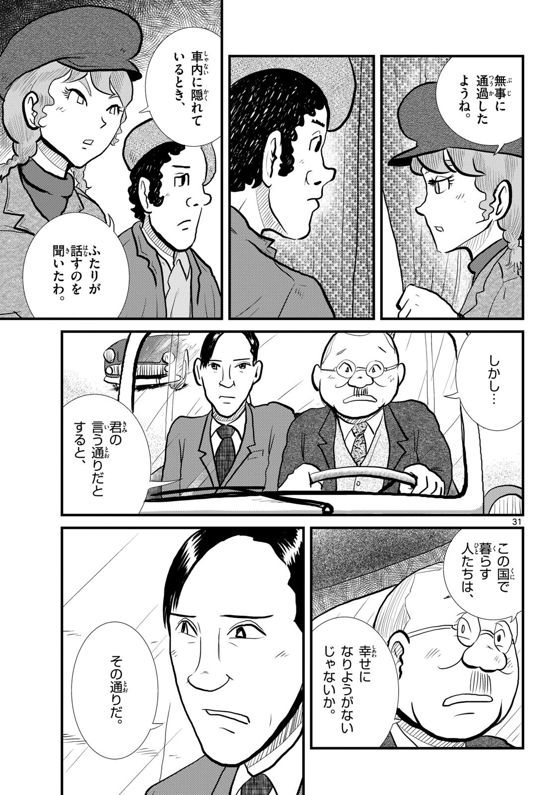 Read KOKKYOU NO EMIIRYA Chapter 56 [High Quality / Full] - Page 31 - nicomanga.com